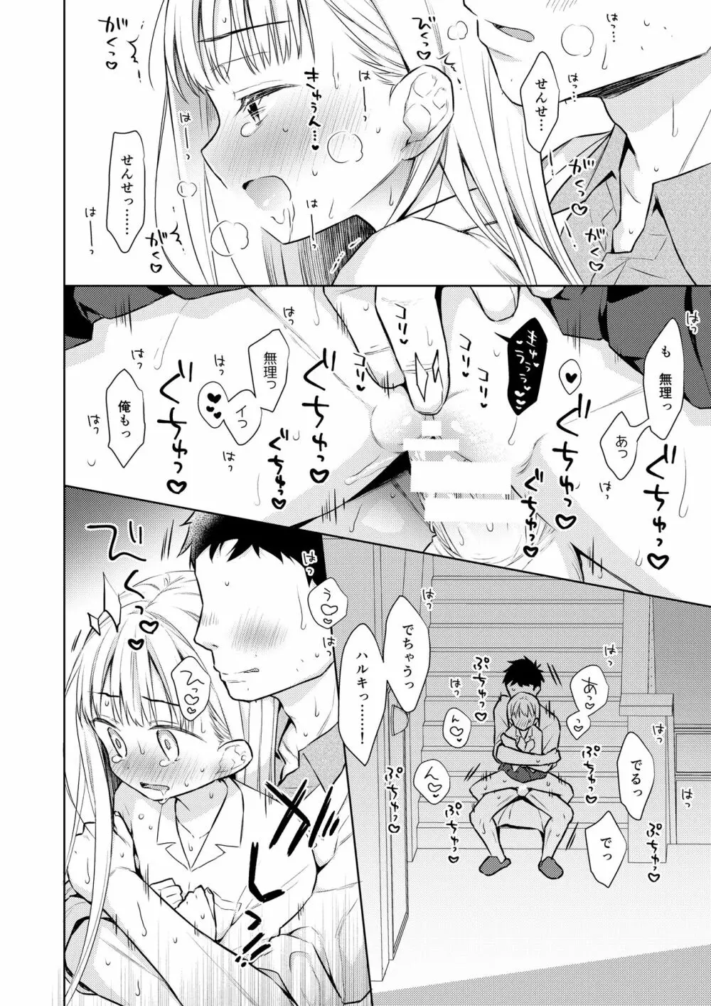 TS少女ハルキくん 3 Page.5