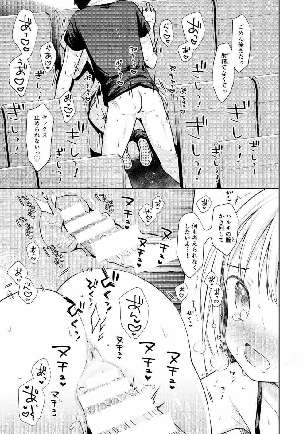 TS少女ハルキくん 3 Page.52
