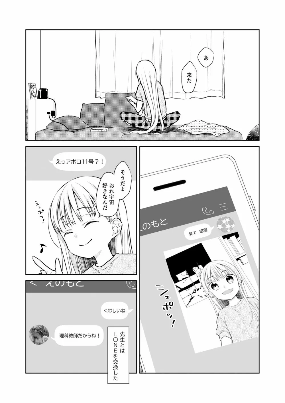 TS少女ハルキくん 3 Page.58