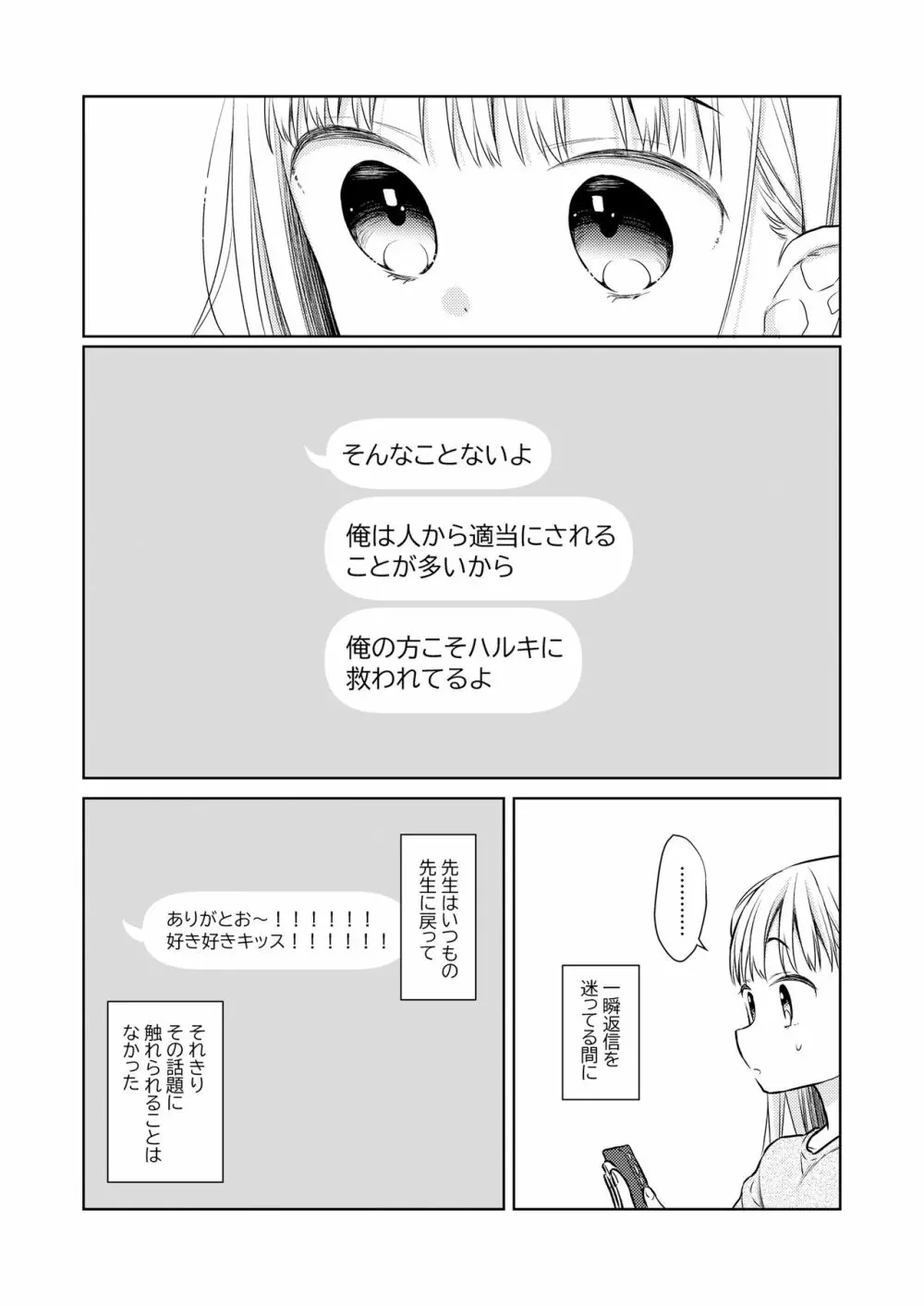 TS少女ハルキくん 3 Page.60