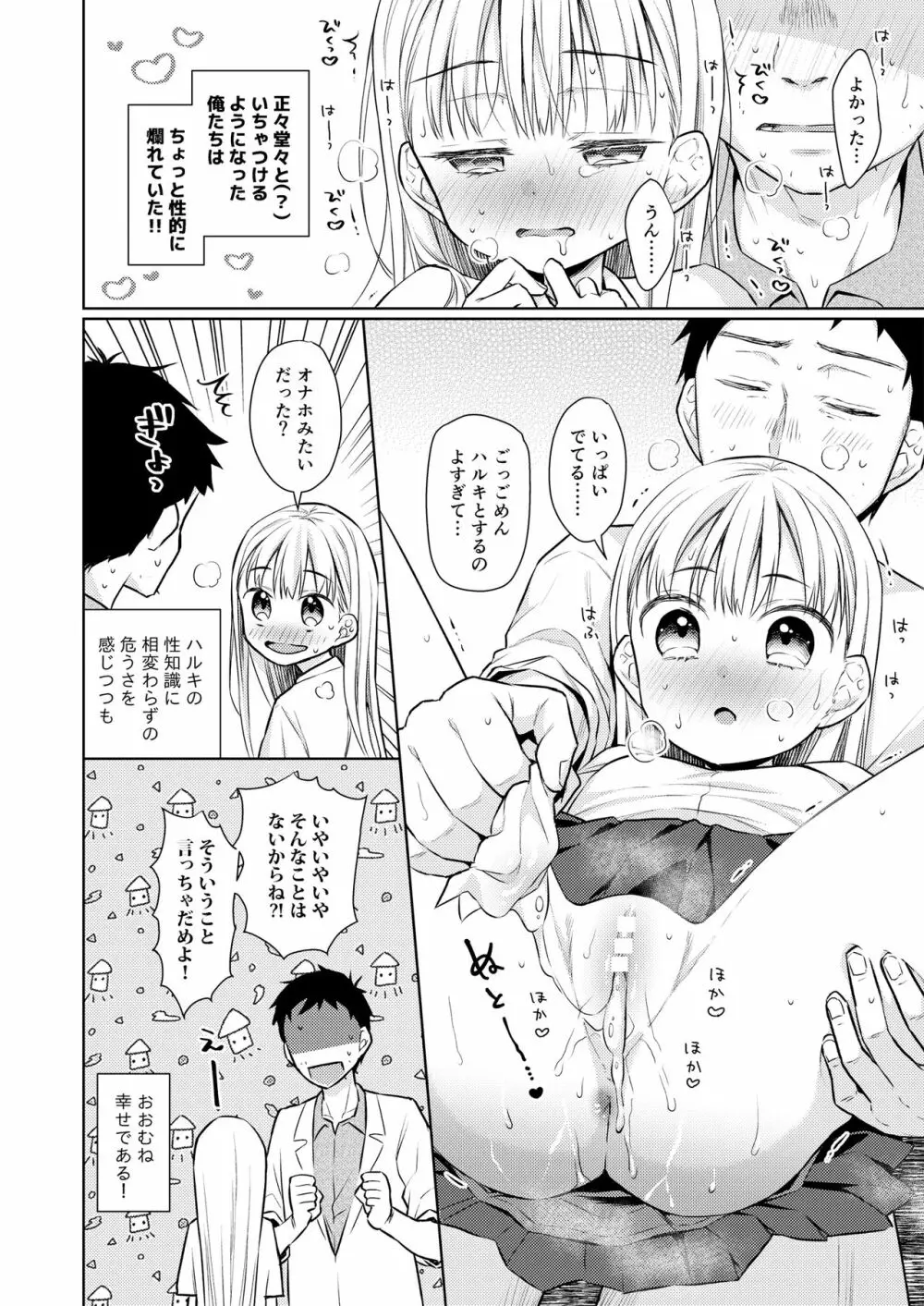 TS少女ハルキくん 3 Page.7