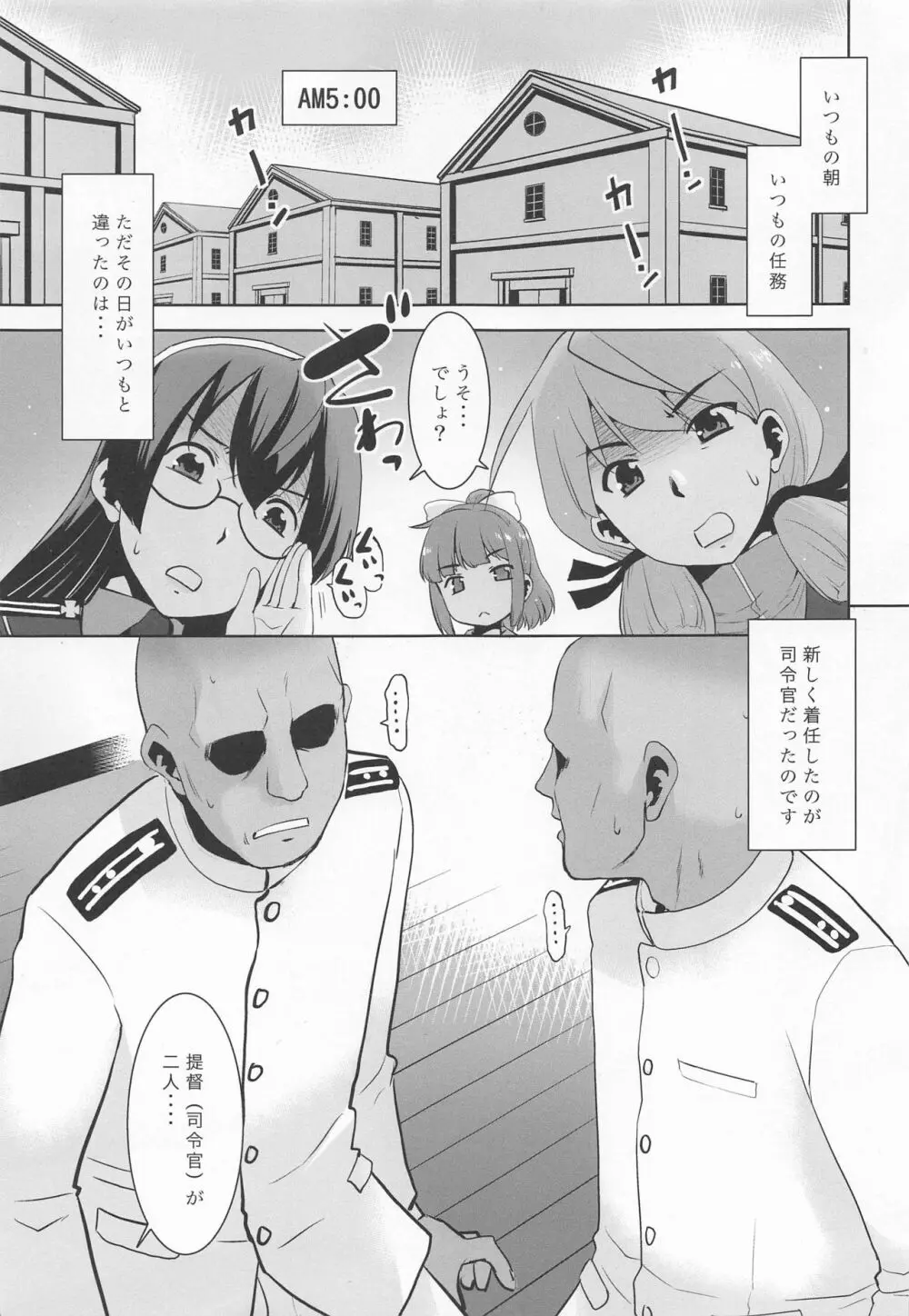 初雪さんと101人の司令官。 Page.2