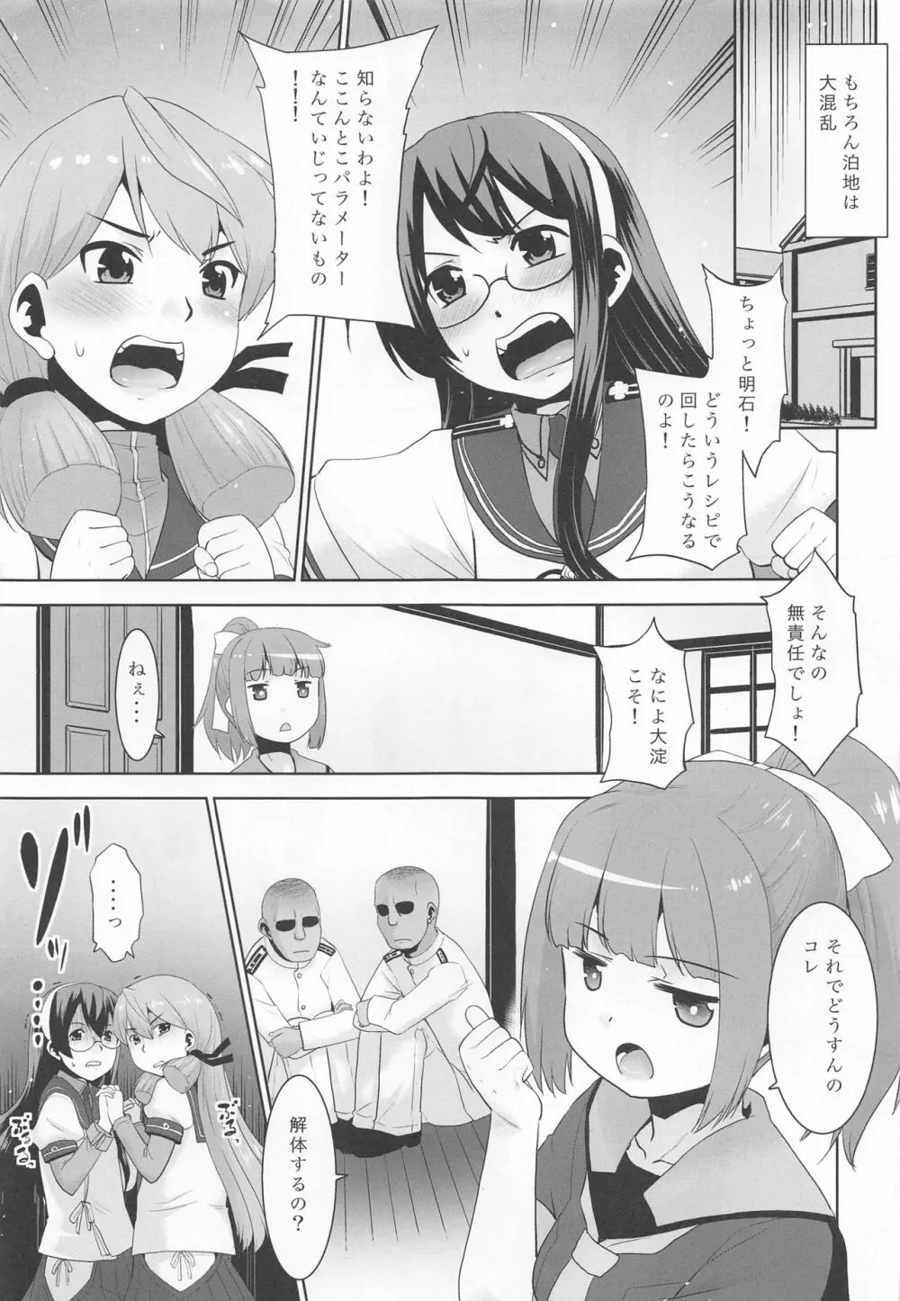 初雪さんと101人の司令官。 Page.4