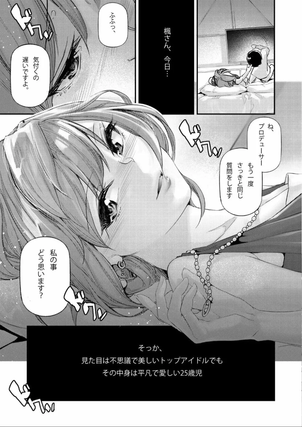 恋染紅楓。 Page.10