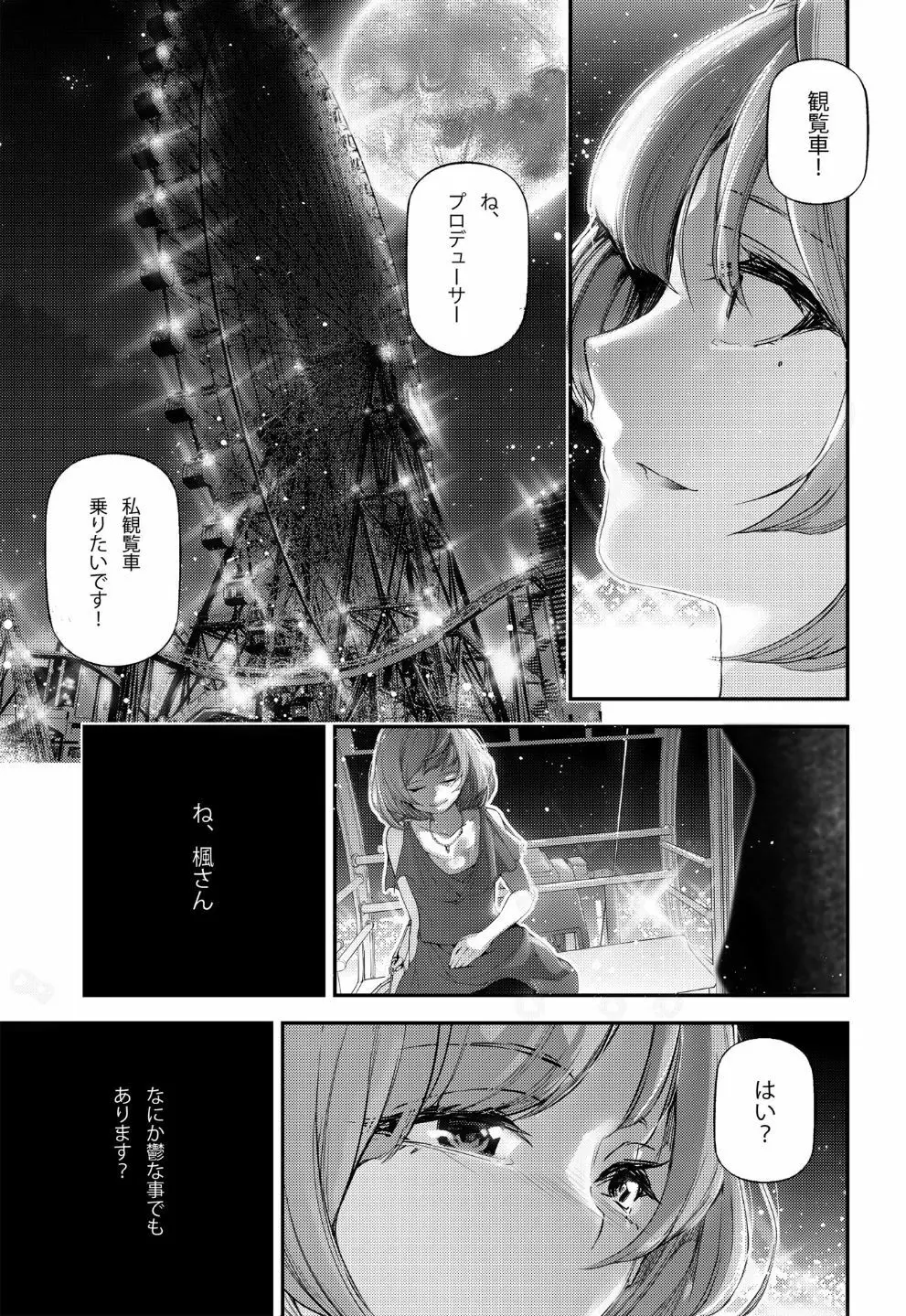 恋染紅楓。 Page.4