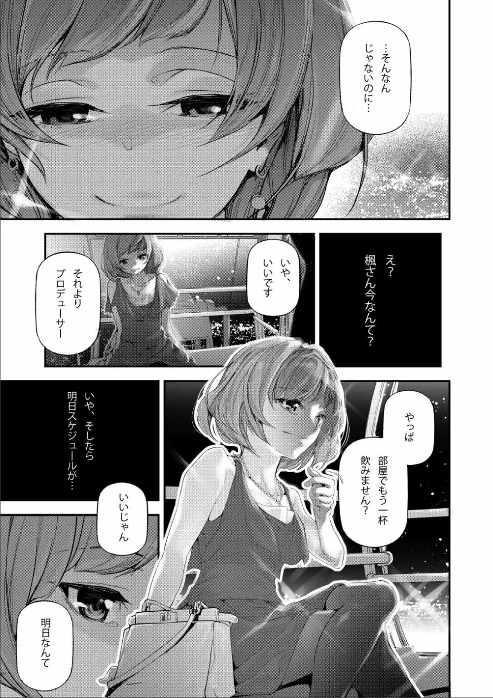 恋染紅楓。 Page.6