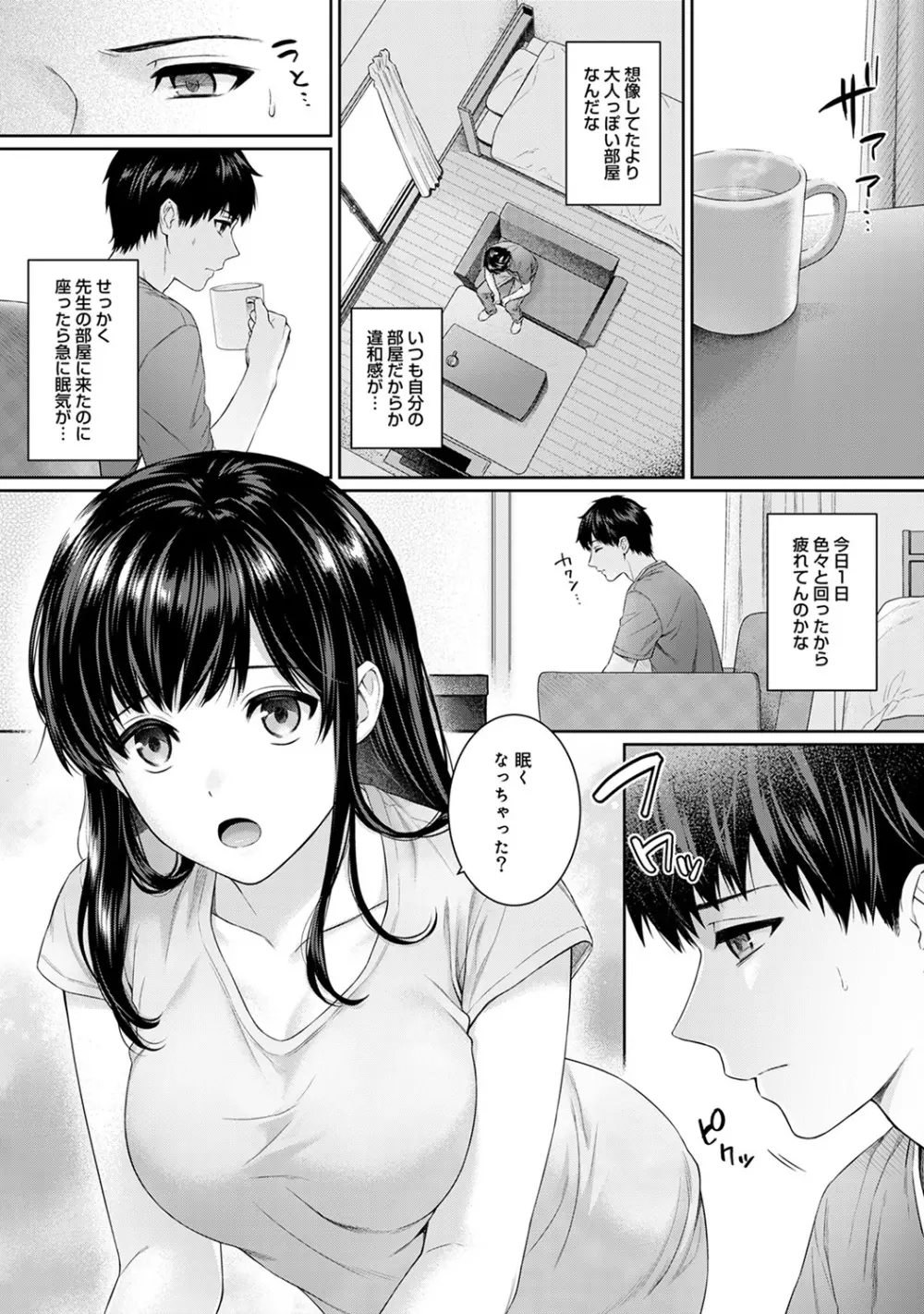 先生とぼく 第1-11話 Page.133