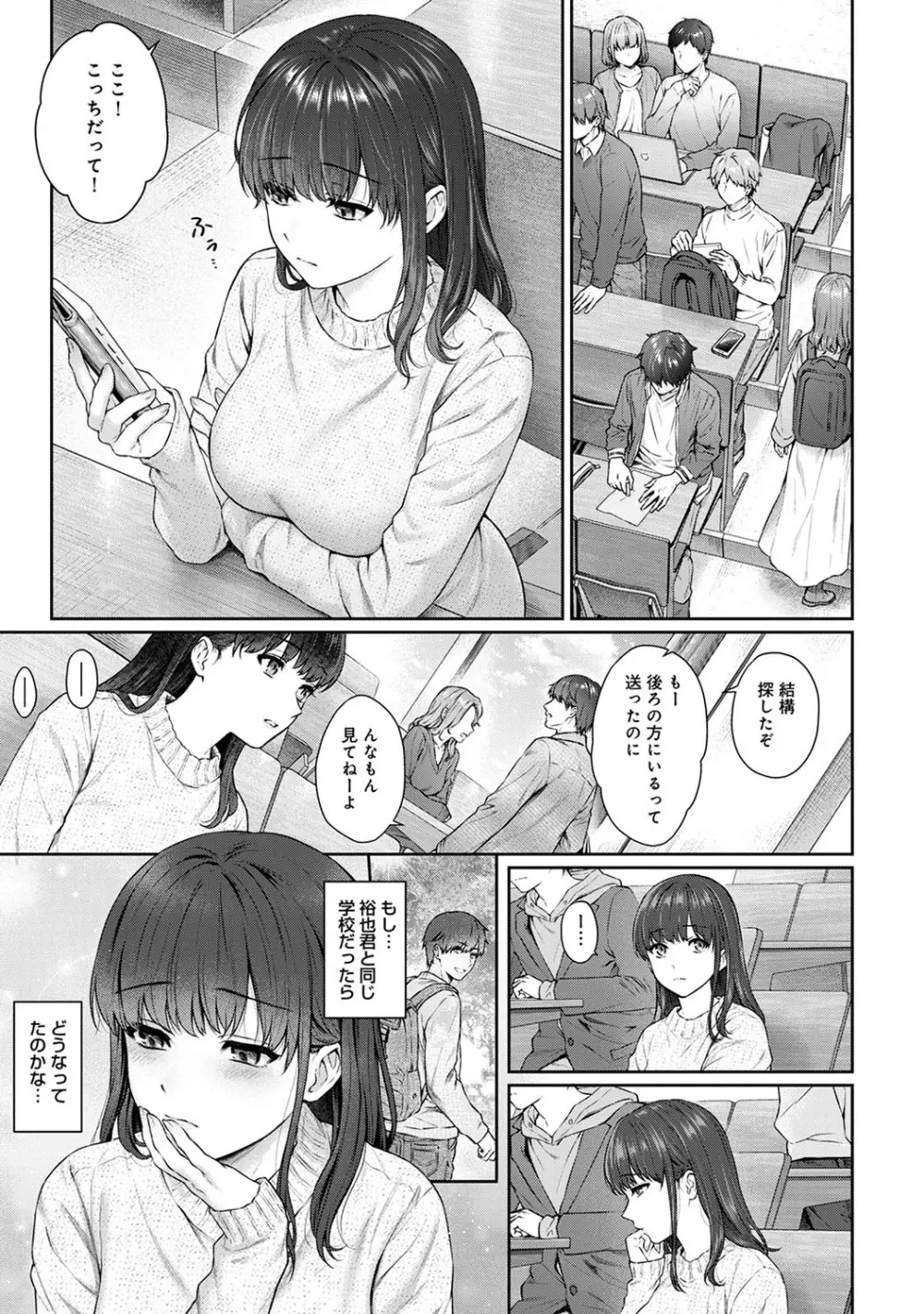 先生とぼく 第1-11話 Page.249