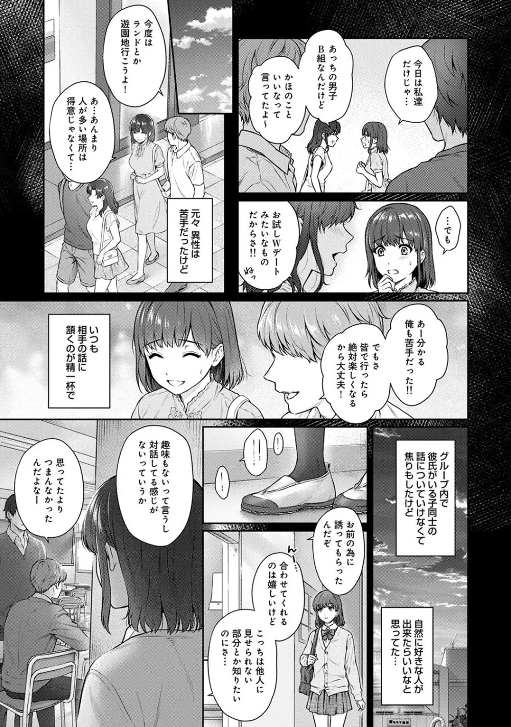 先生とぼく 第1-11話 Page.251