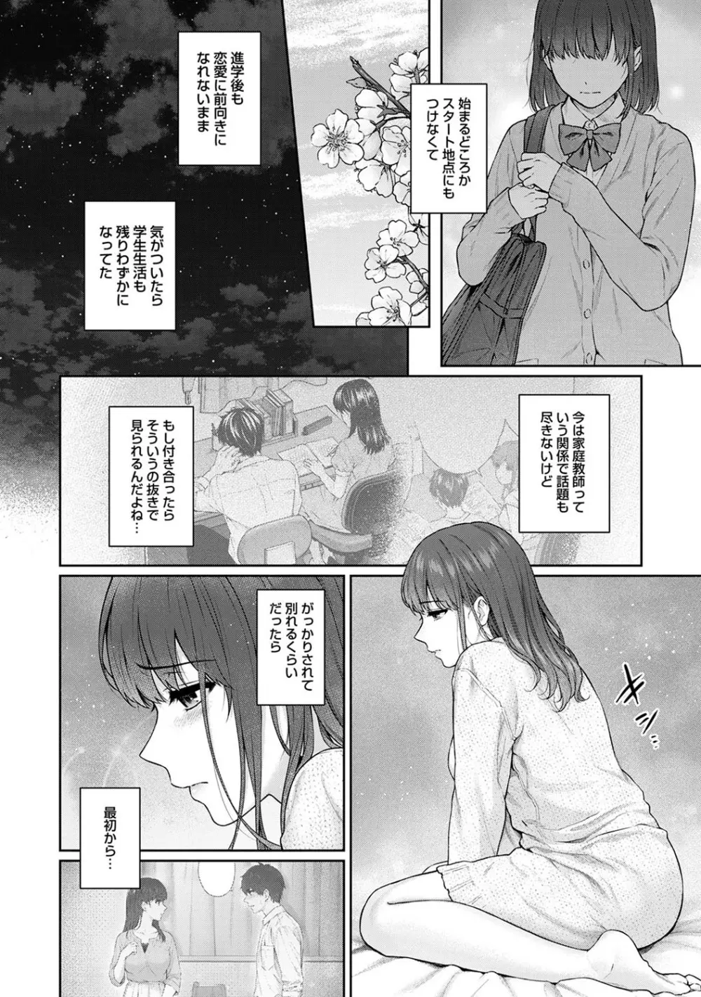 先生とぼく 第1-11話 Page.252