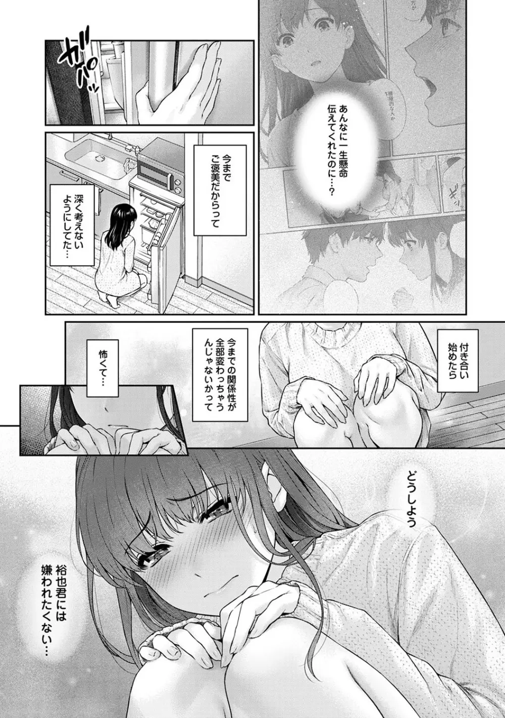 先生とぼく 第1-11話 Page.253