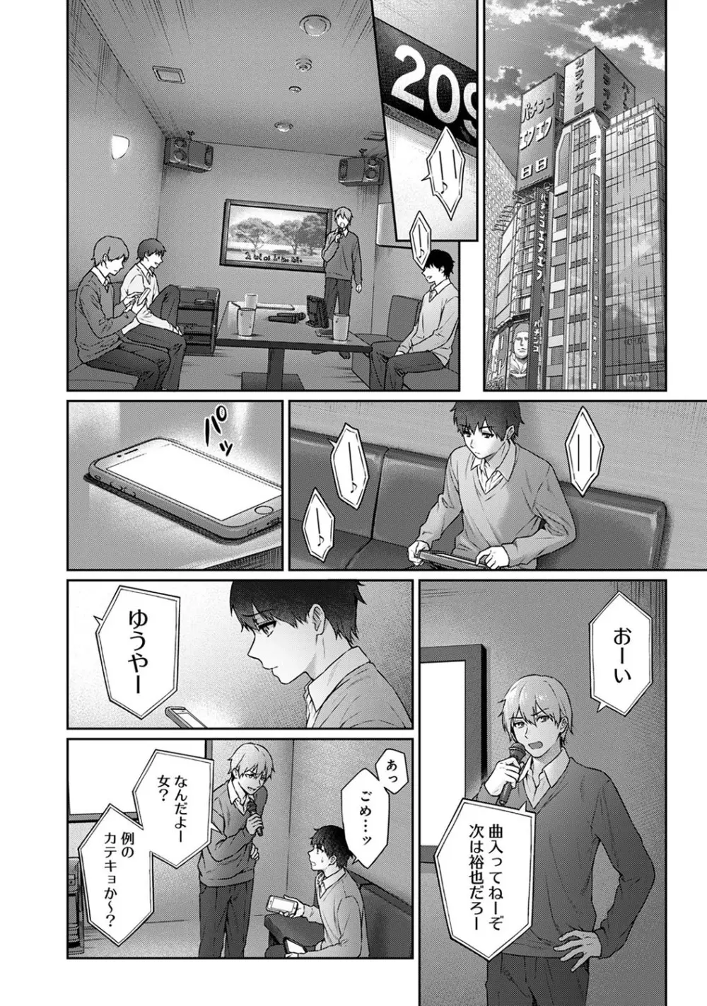 先生とぼく 第1-11話 Page.254