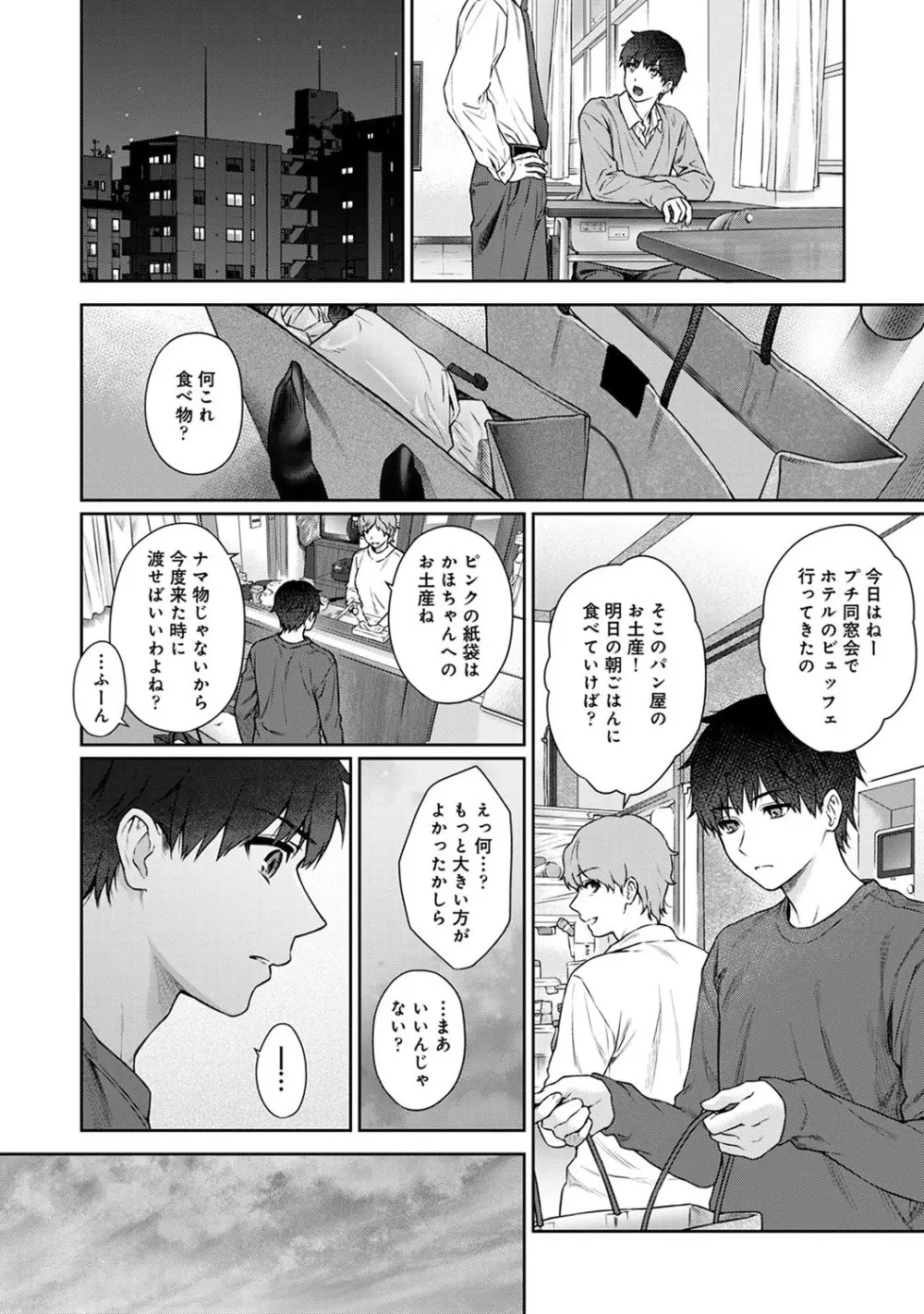 先生とぼく 第1-11話 Page.256