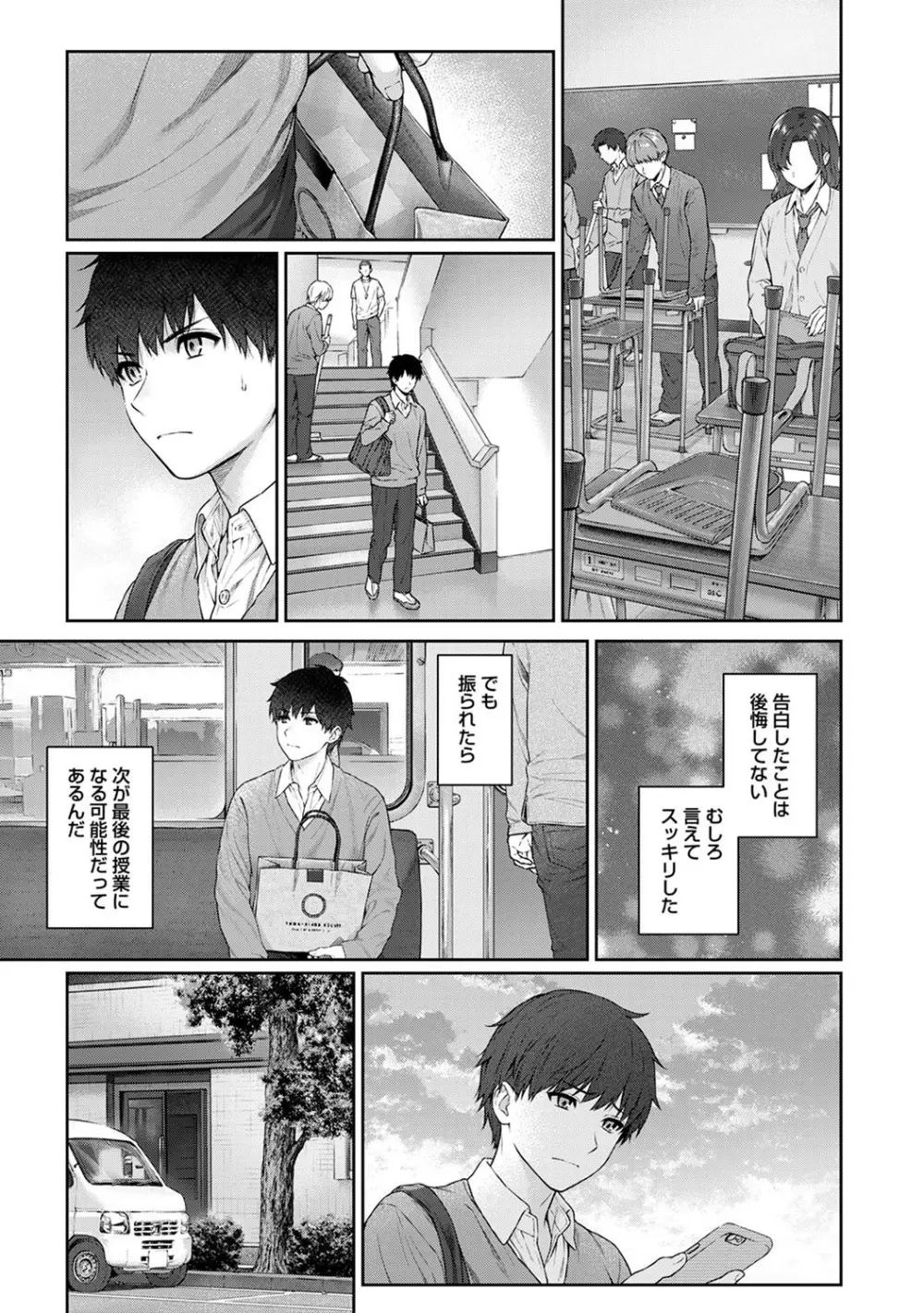先生とぼく 第1-11話 Page.257