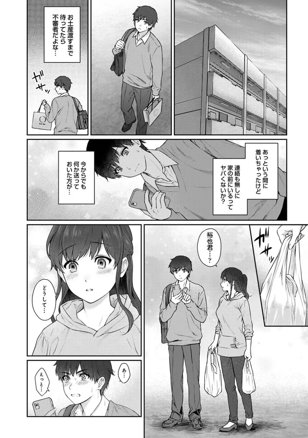 先生とぼく 第1-11話 Page.258