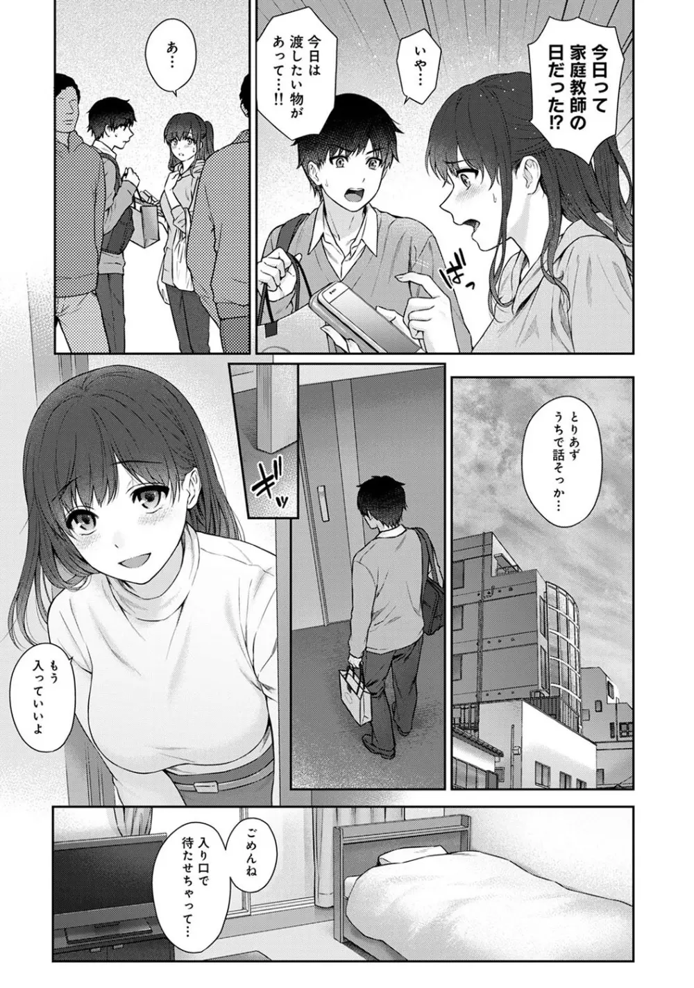 先生とぼく 第1-11話 Page.259