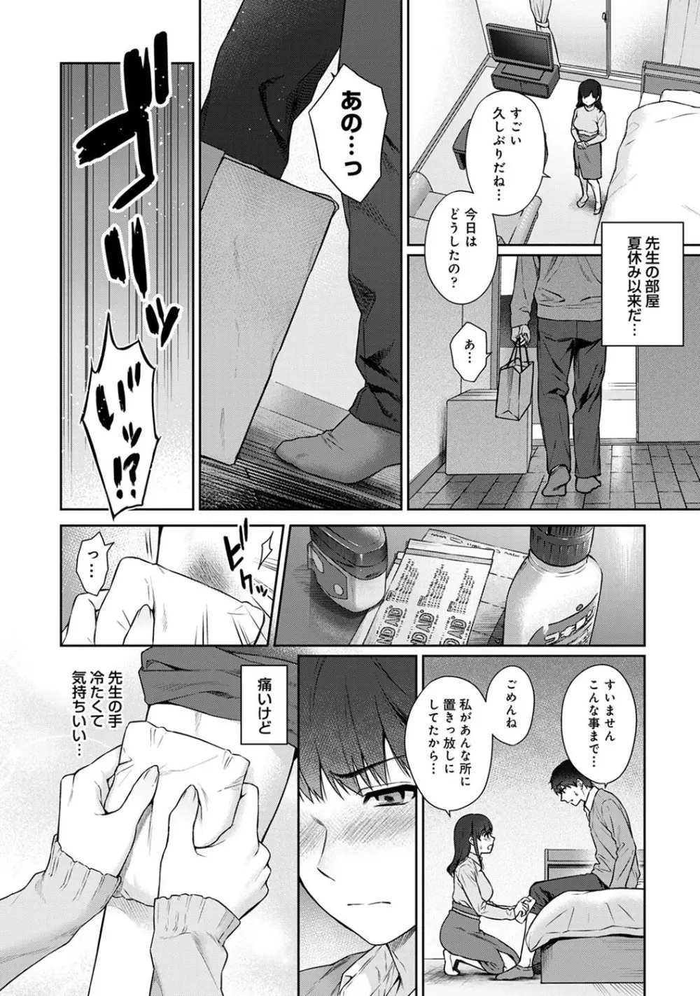 先生とぼく 第1-11話 Page.260