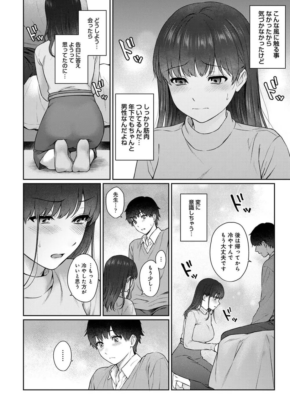 先生とぼく 第1-11話 Page.262