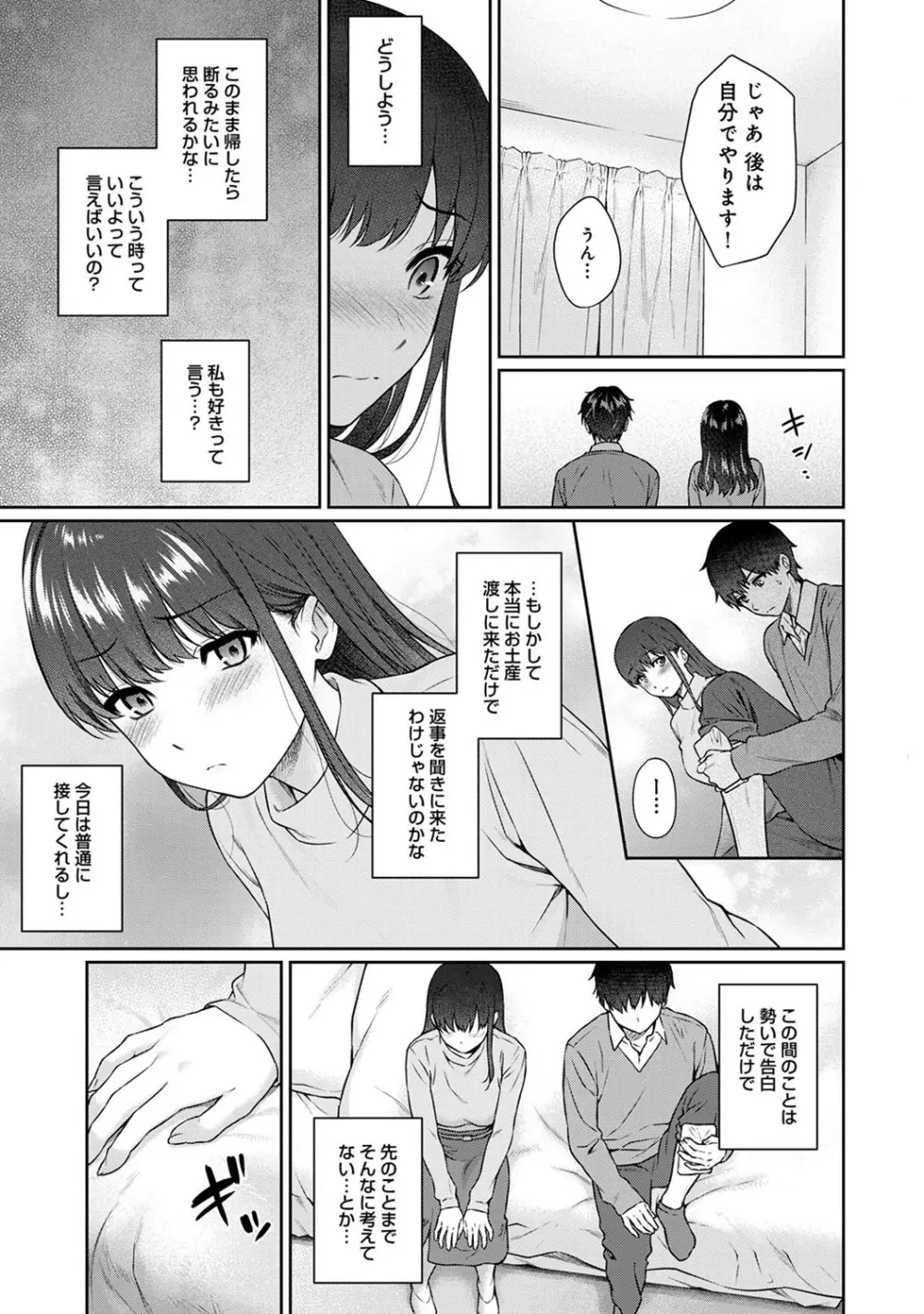 先生とぼく 第1-11話 Page.263