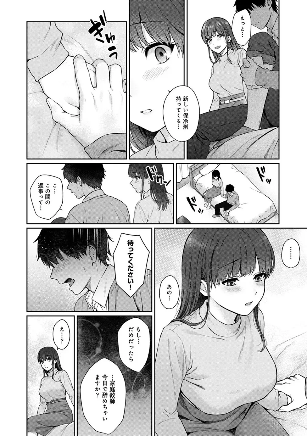 先生とぼく 第1-11話 Page.264