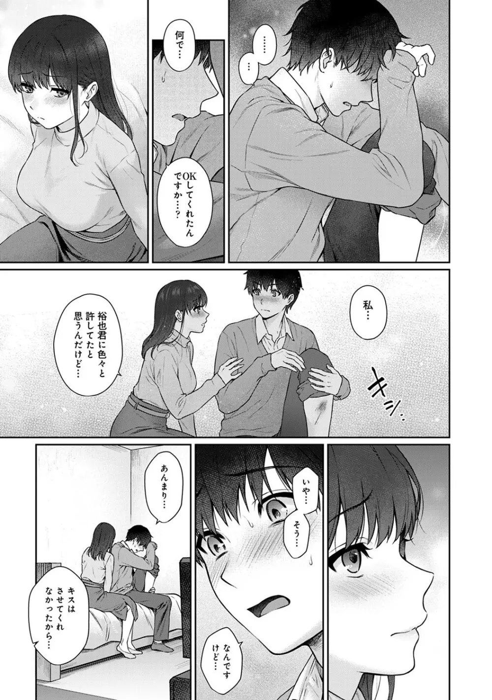 先生とぼく 第1-11話 Page.267