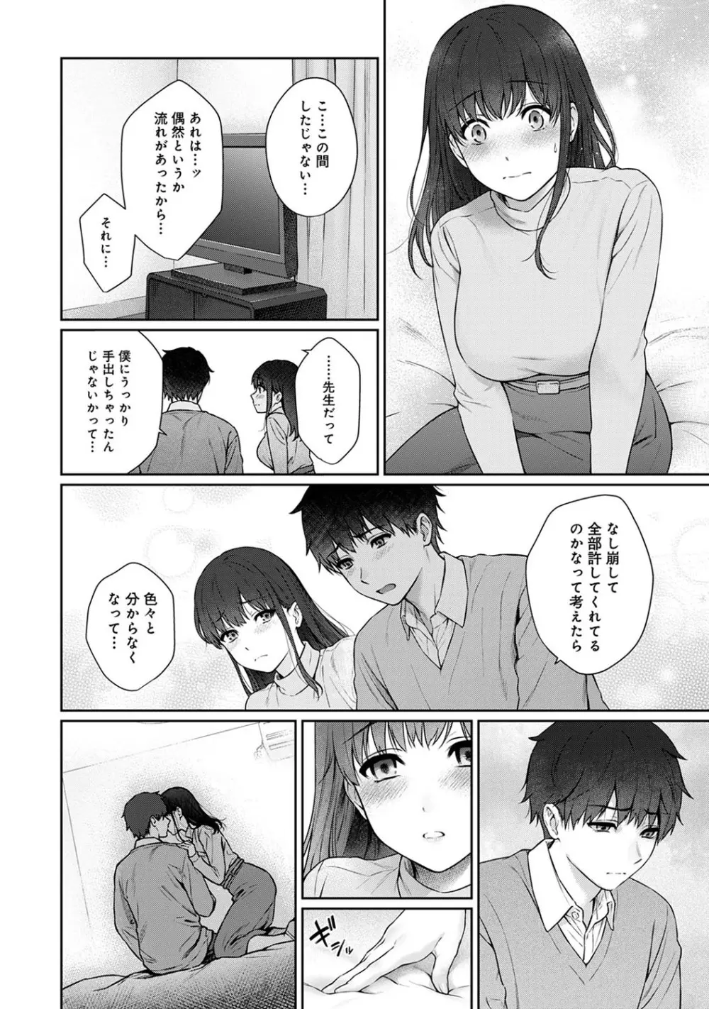 先生とぼく 第1-11話 Page.268