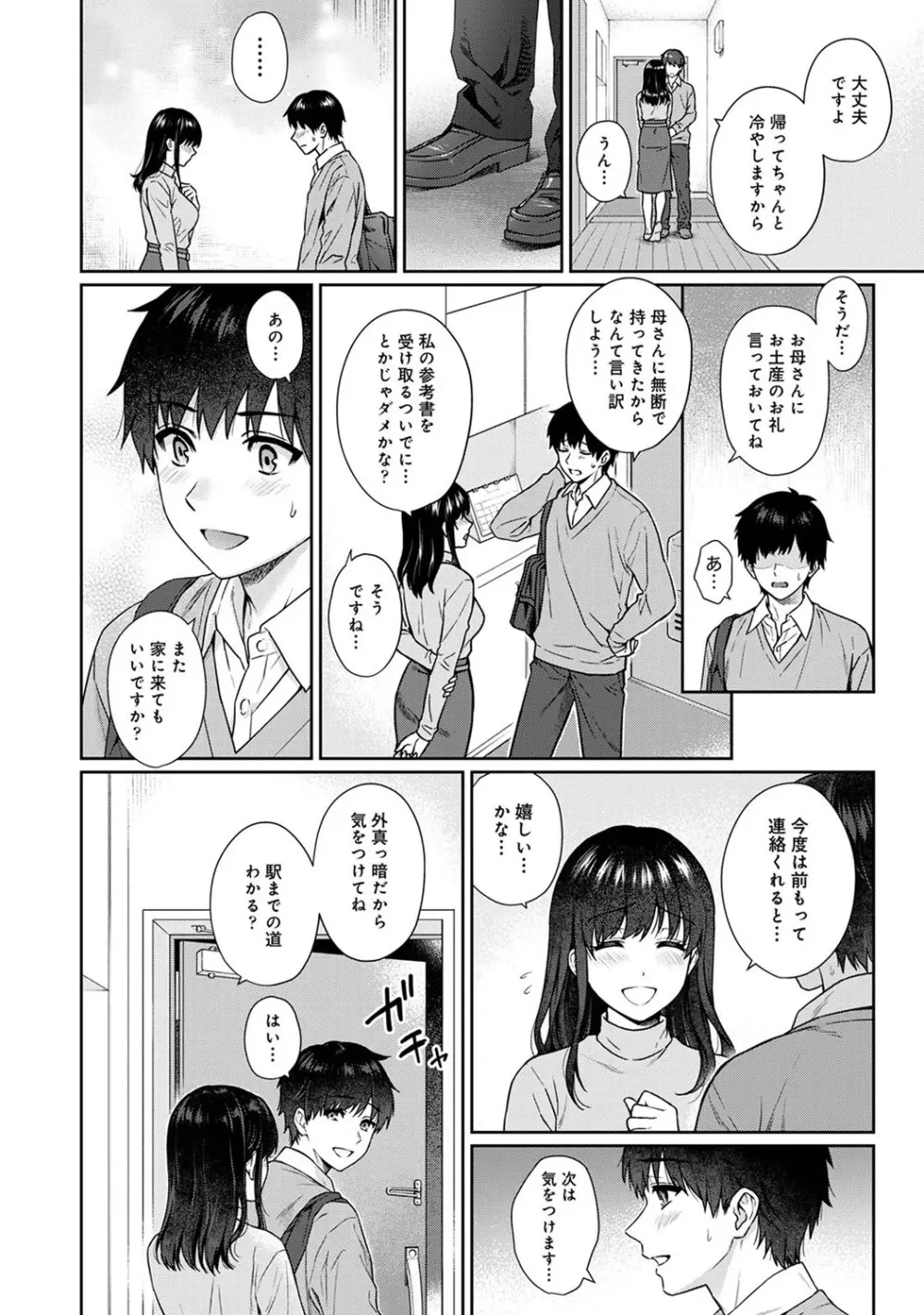 先生とぼく 第1-11話 Page.291