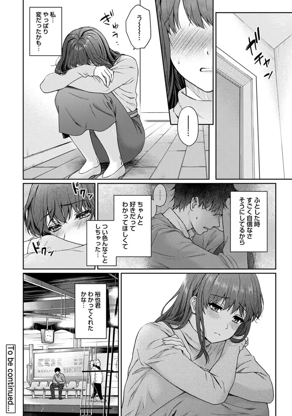 先生とぼく 第1-11話 Page.293