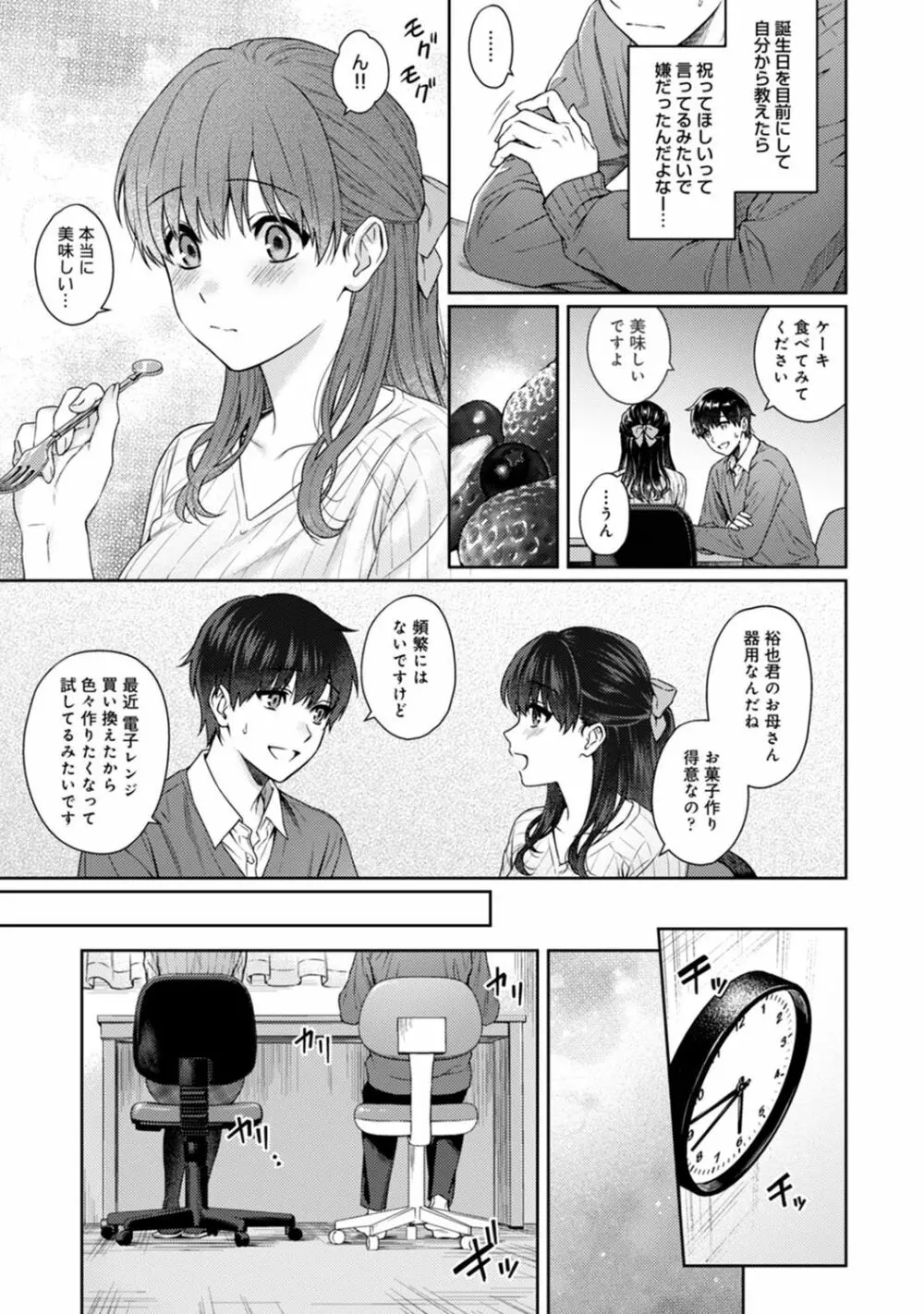 先生とぼく 第1-11話 Page.299
