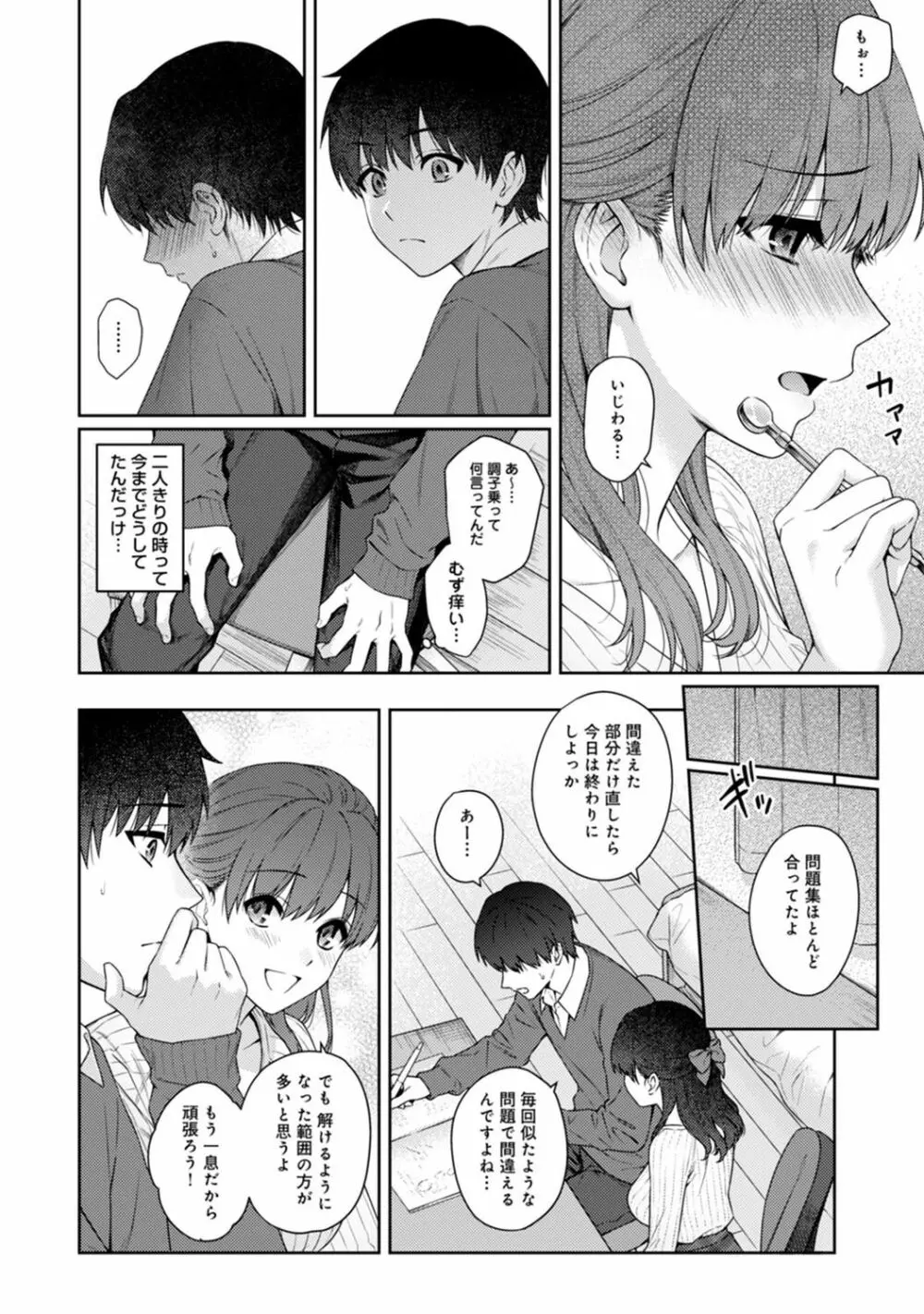 先生とぼく 第1-11話 Page.302