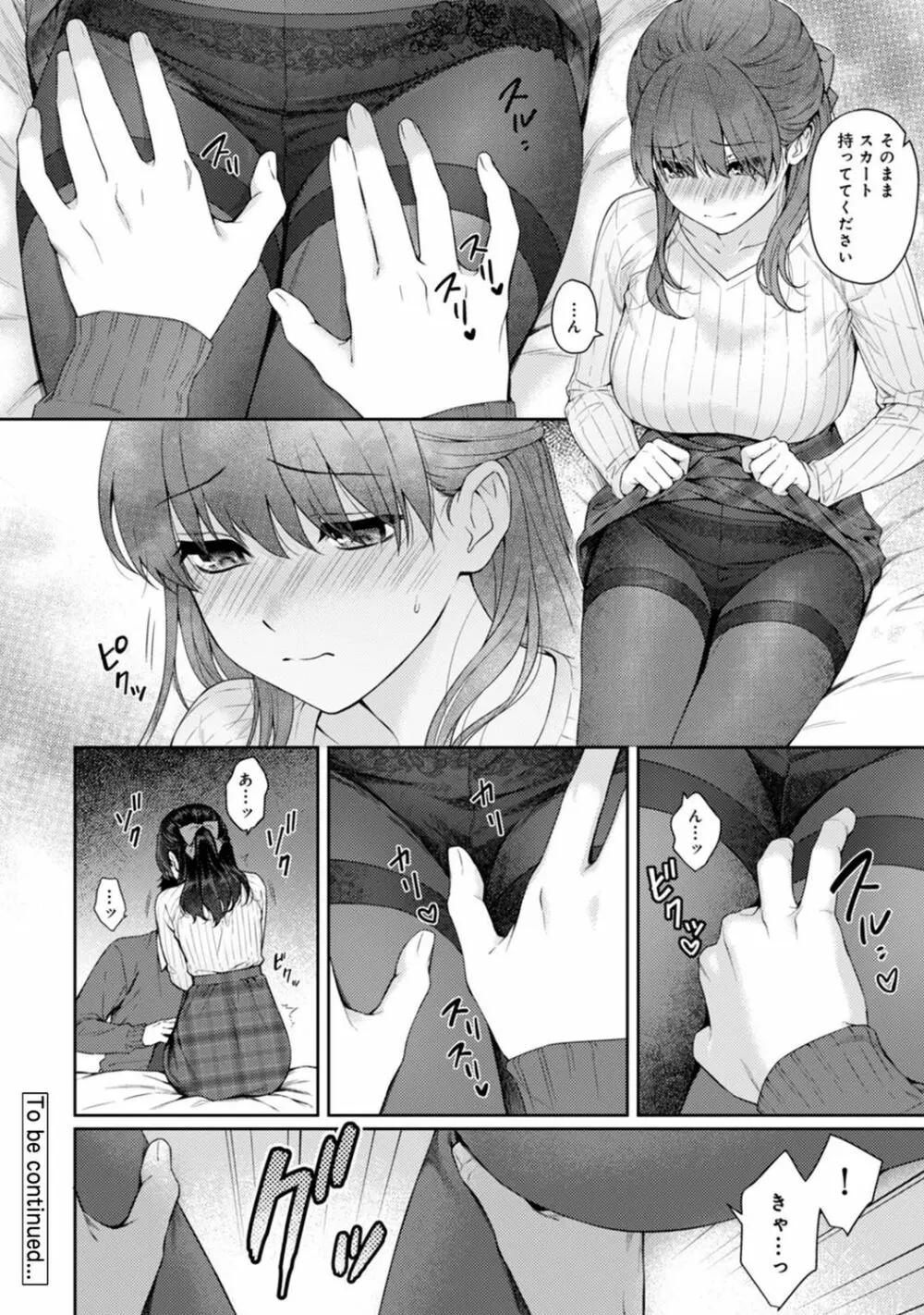 先生とぼく 第1-11話 Page.308