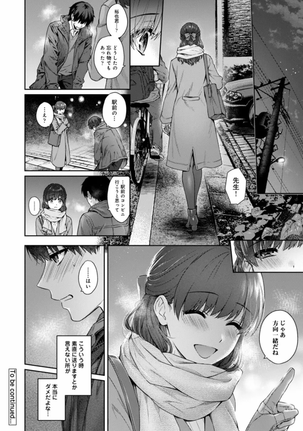 先生とぼく 第1-11話 Page.321