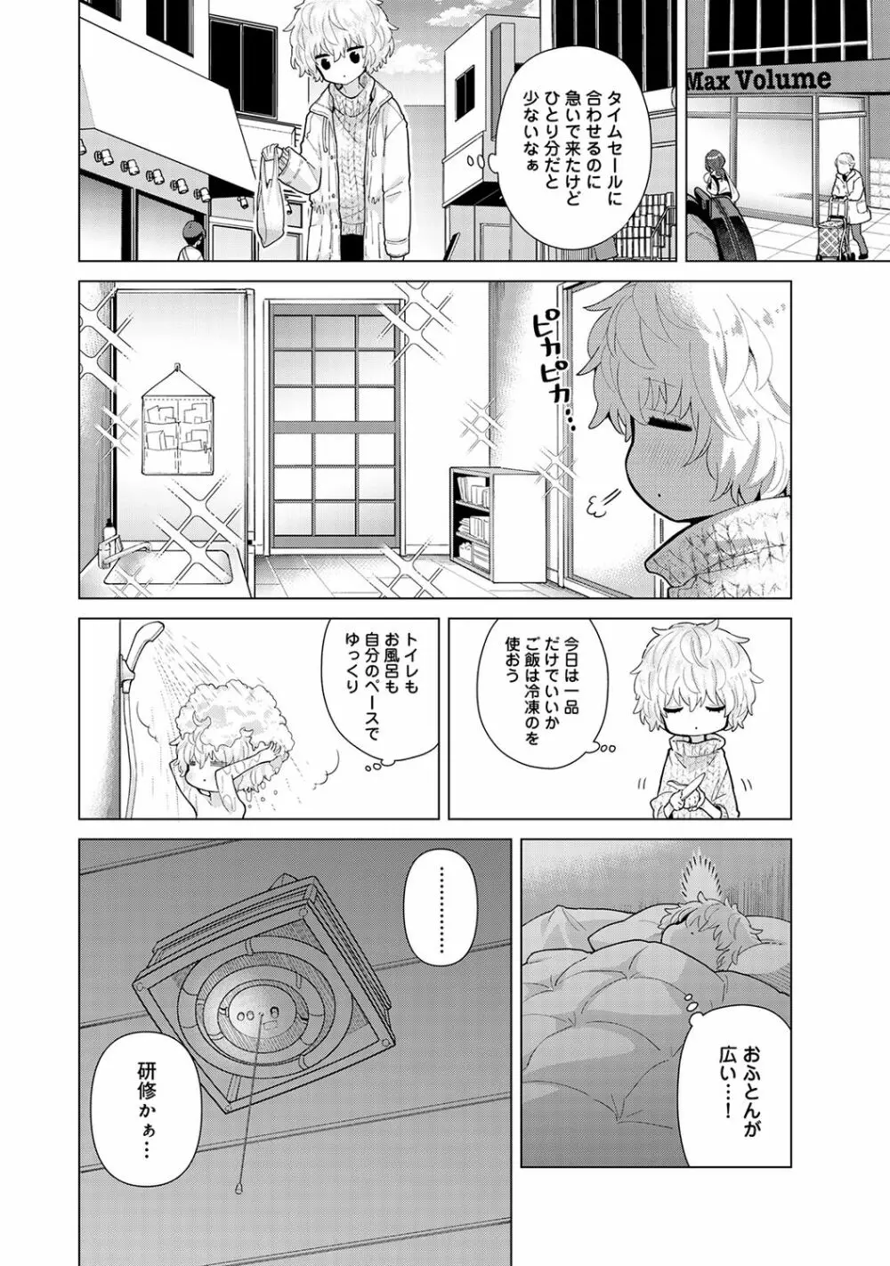 ノラネコ少女との暮らしかた 第1-25話 Page.606