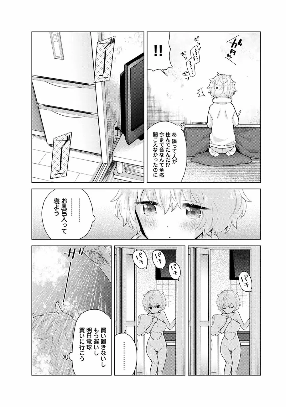 ノラネコ少女との暮らしかた 第1-25話 Page.609