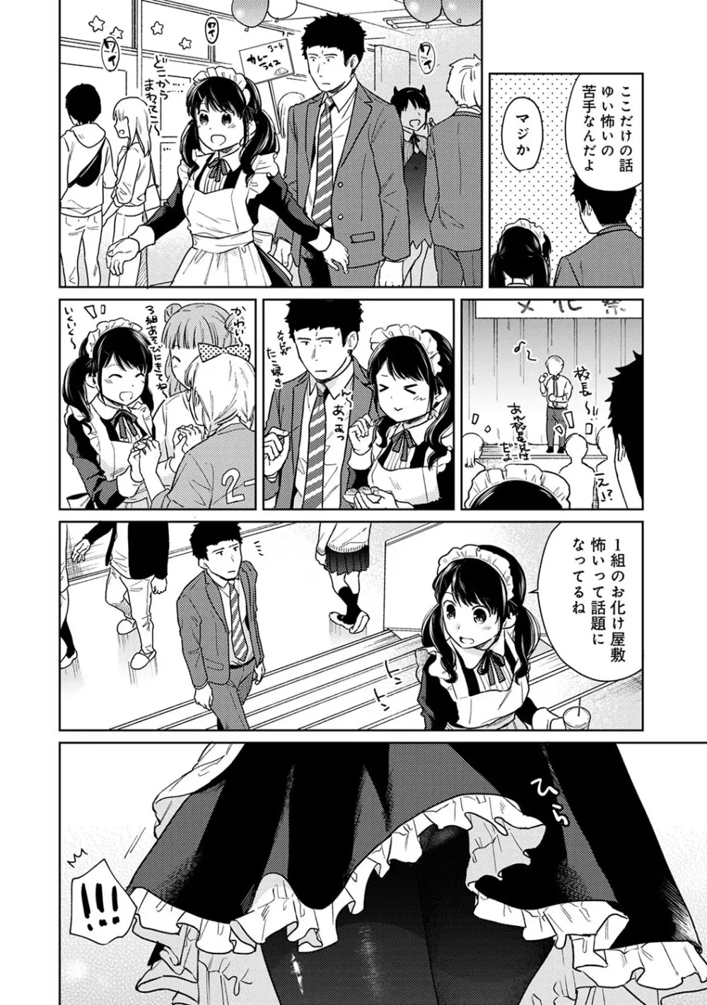 1LDK+JK いきなり同居? 密着!? 初エッチ!!? 第1-27話 Page.483