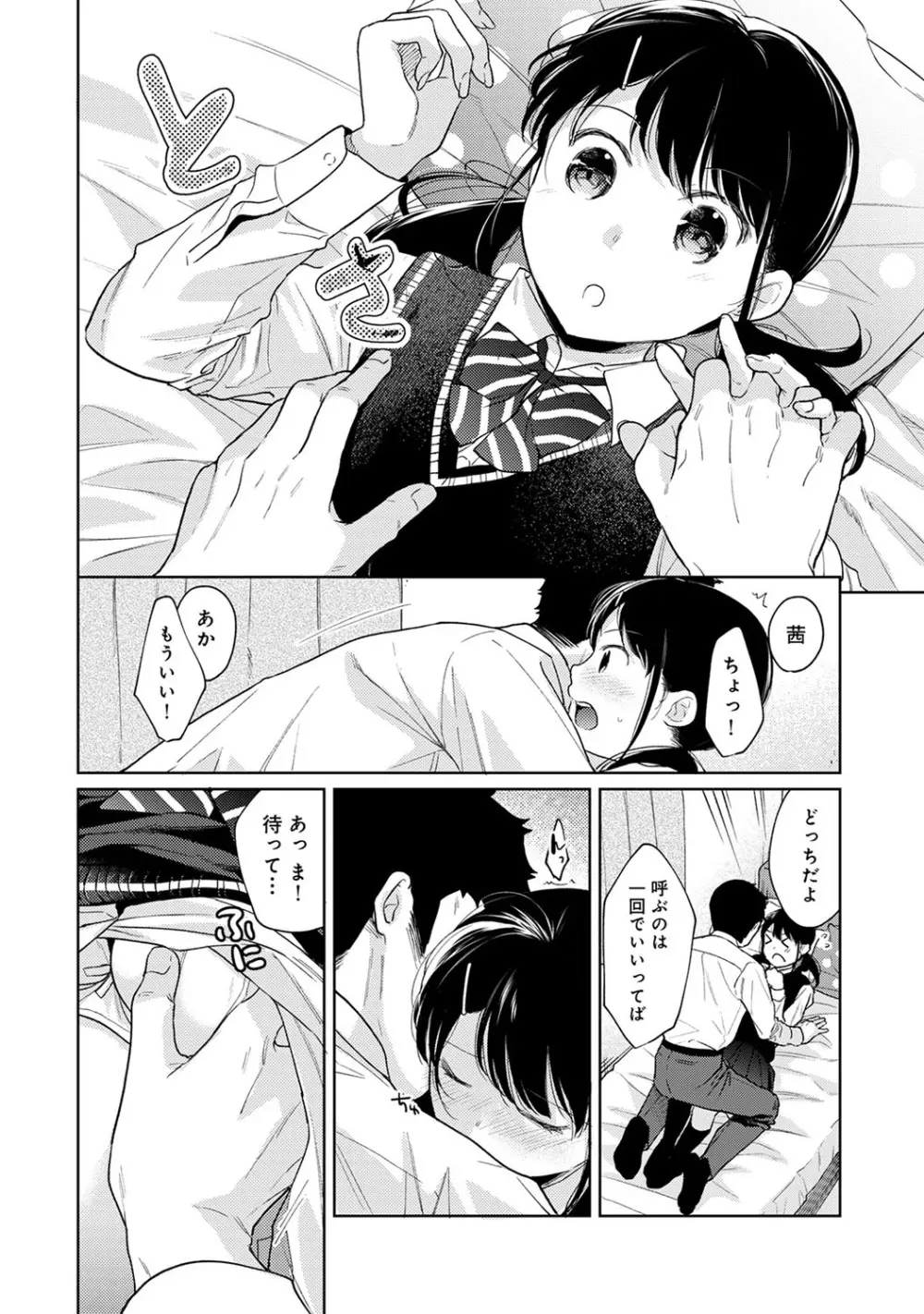 1LDK+JK いきなり同居? 密着!? 初エッチ!!? 第1-27話 Page.547