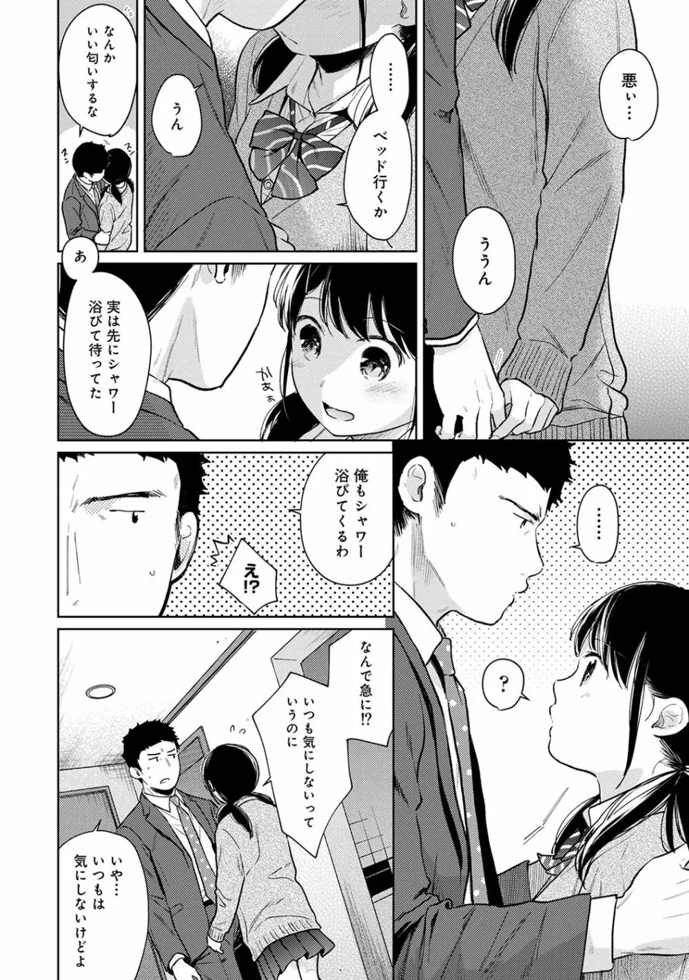 1LDK+JK いきなり同居? 密着!? 初エッチ!!? 第1-27話 Page.630