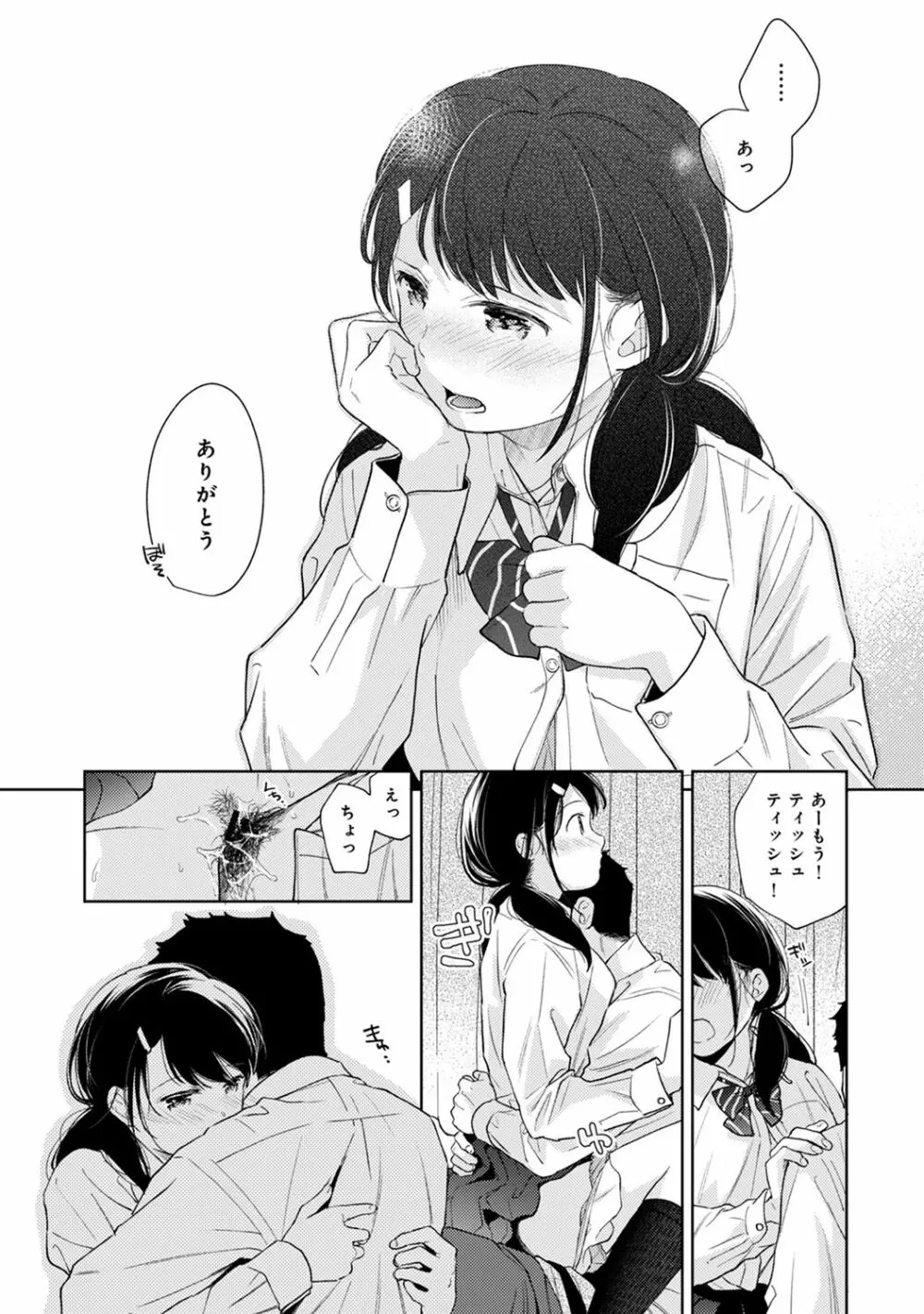 1LDK+JK いきなり同居? 密着!? 初エッチ!!? 第1-27話 Page.725