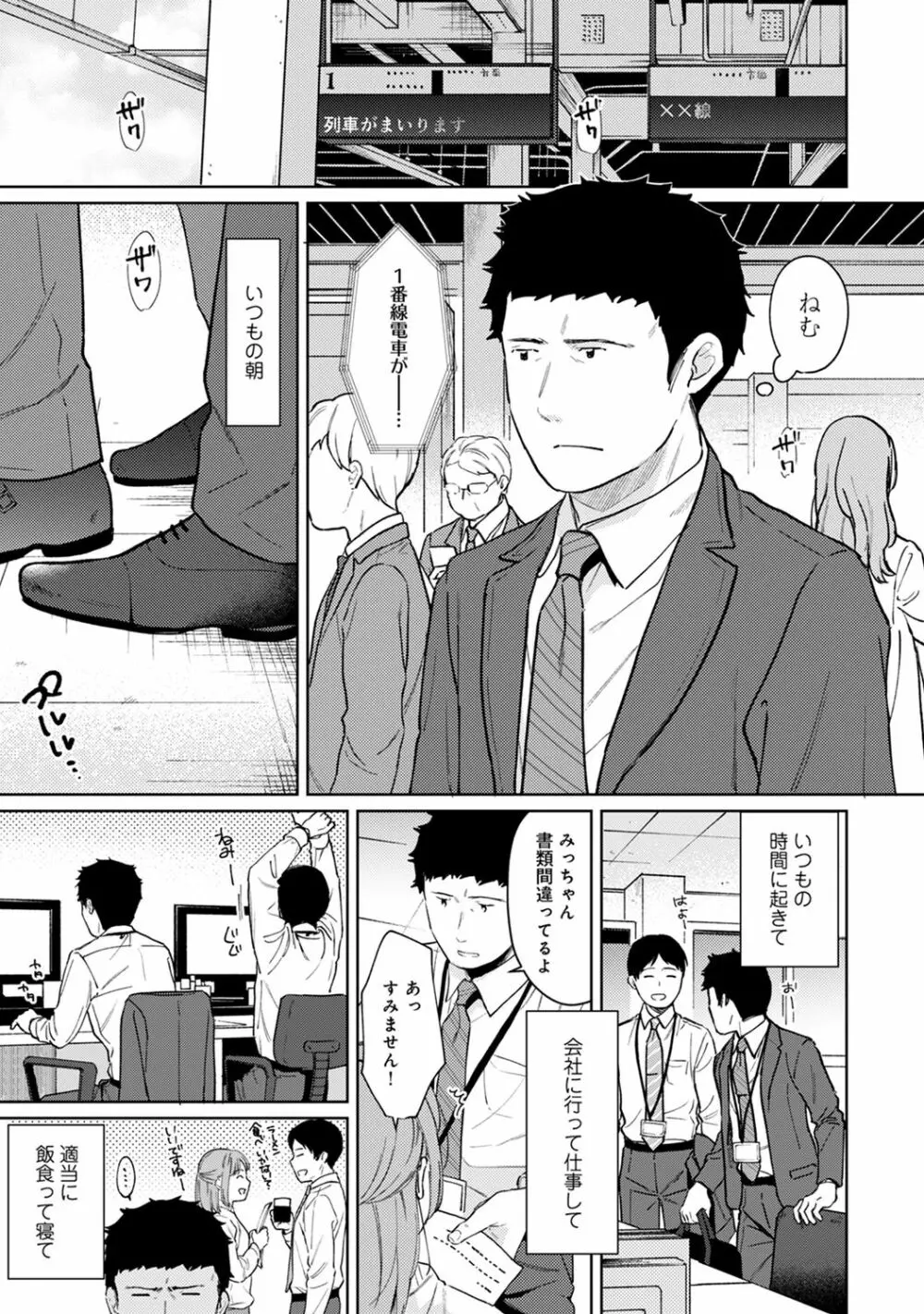 1LDK+JK いきなり同居? 密着!? 初エッチ!!? 第1-27話 Page.728