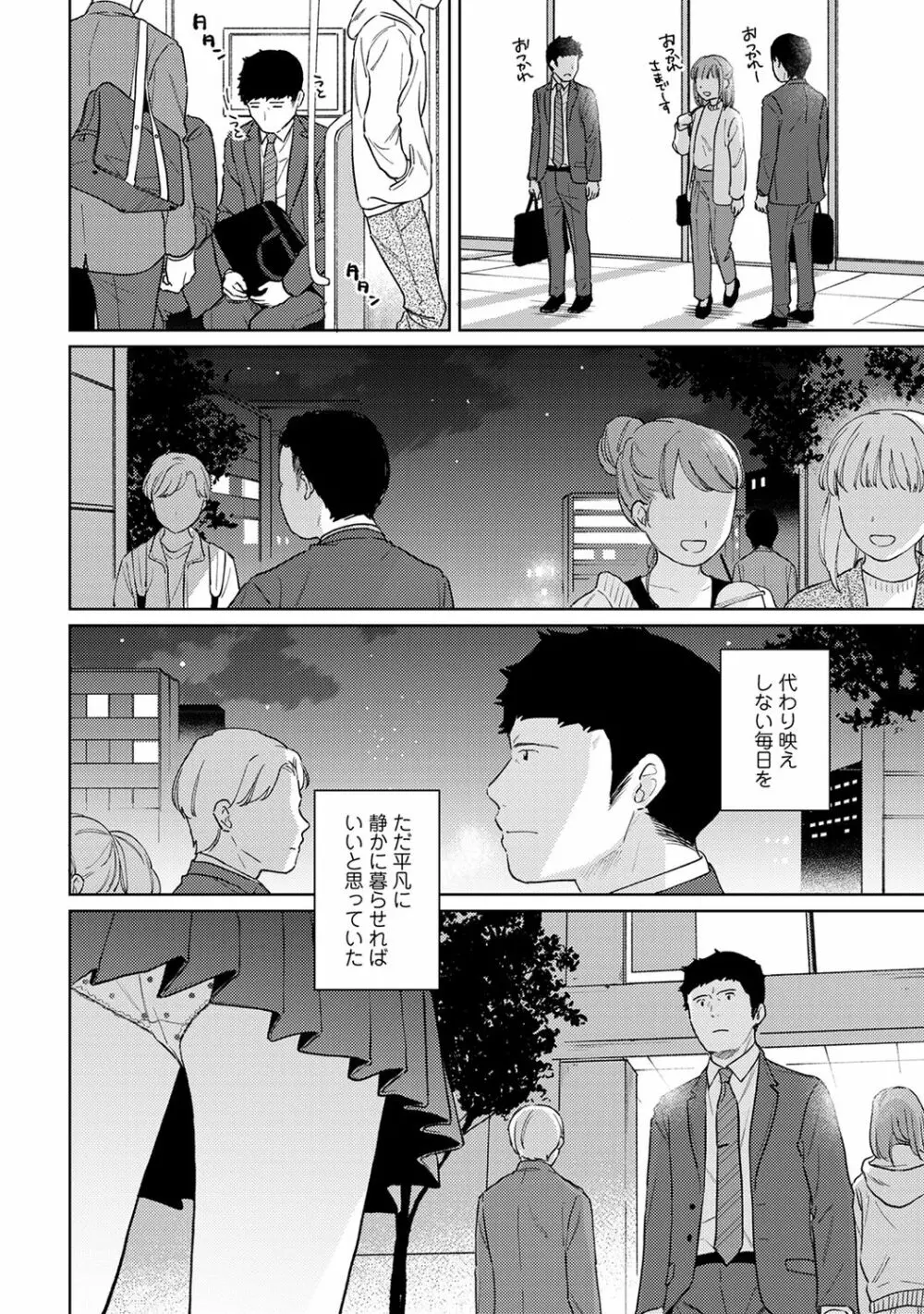 1LDK+JK いきなり同居? 密着!? 初エッチ!!? 第1-27話 Page.729