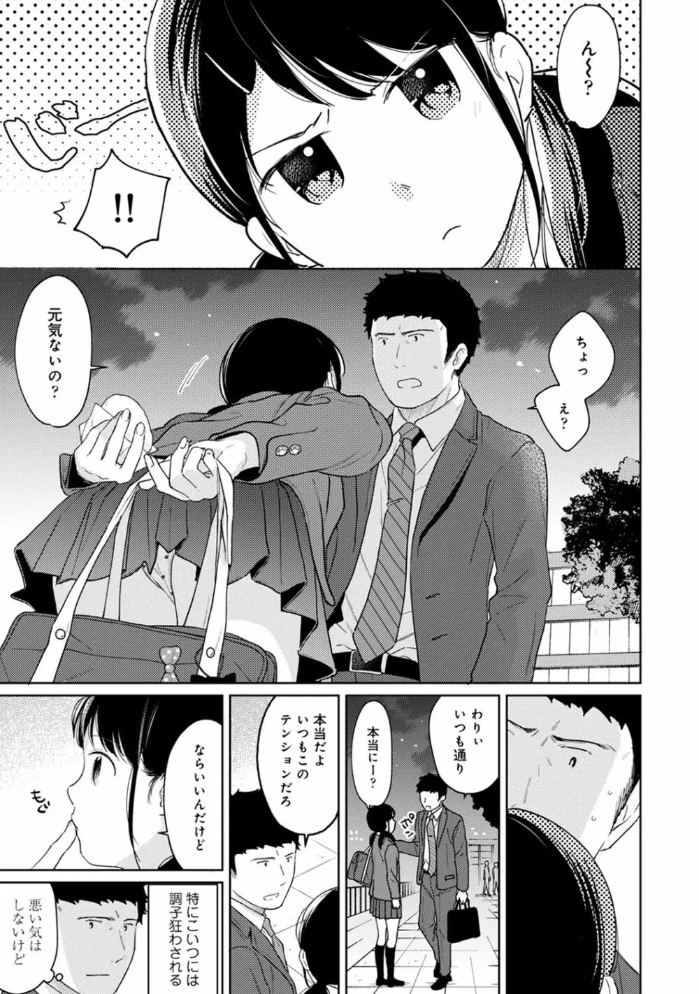 1LDK+JK いきなり同居? 密着!? 初エッチ!!? 第1-27話 Page.732