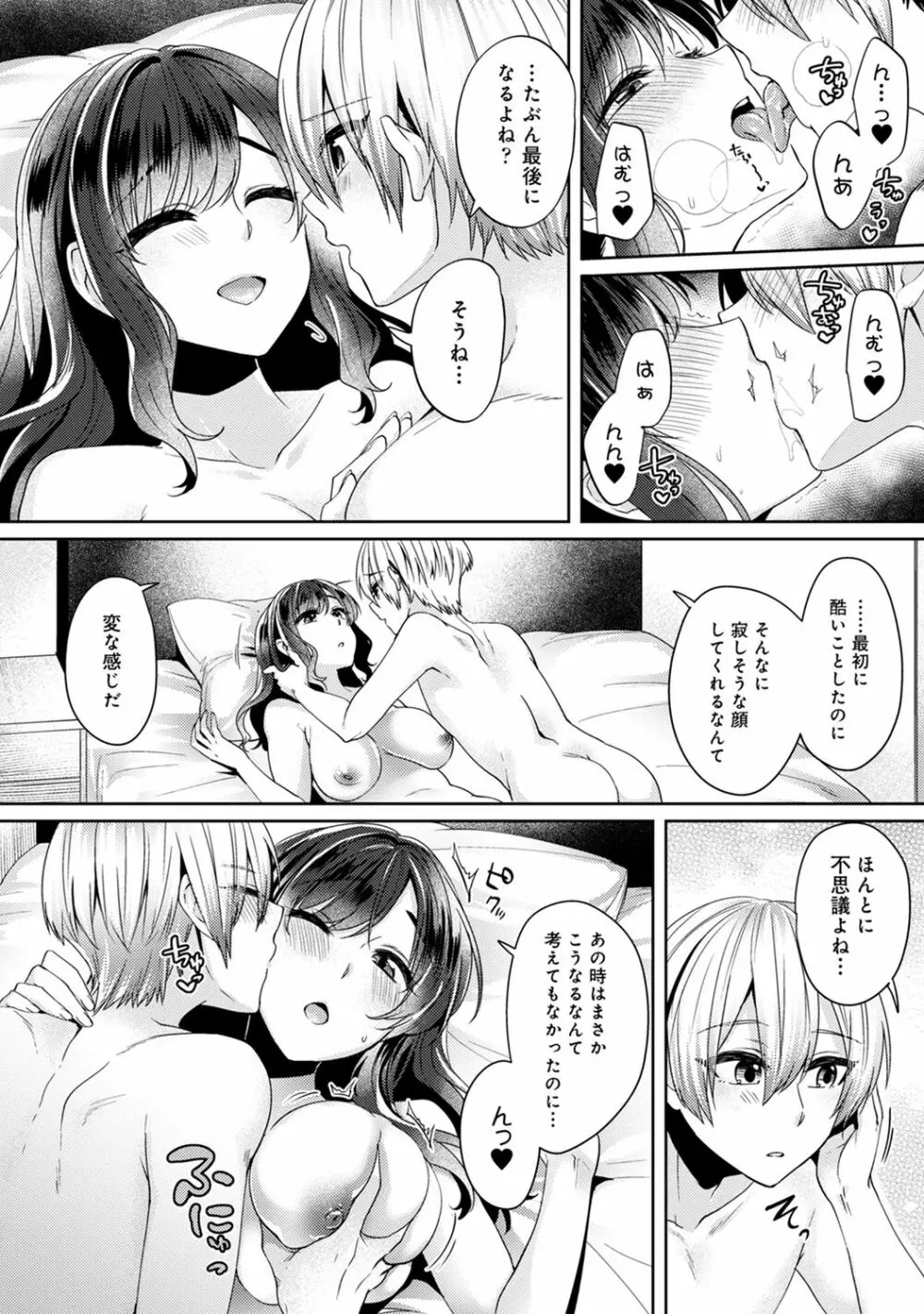 アナンガ・ランガ Vol. 67 Page.247