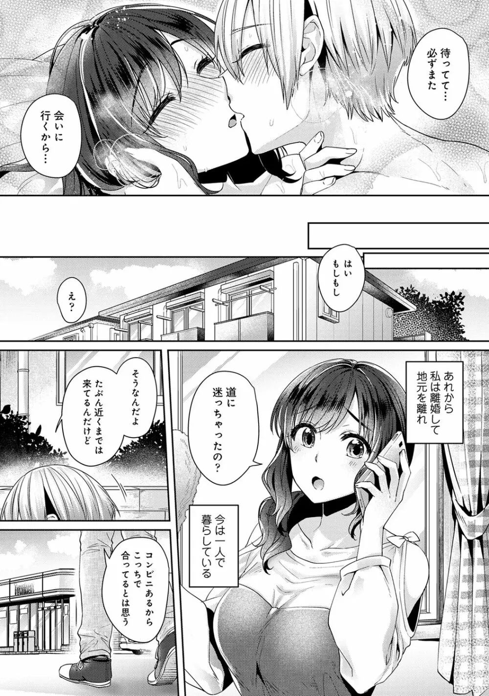 アナンガ・ランガ Vol. 67 Page.258