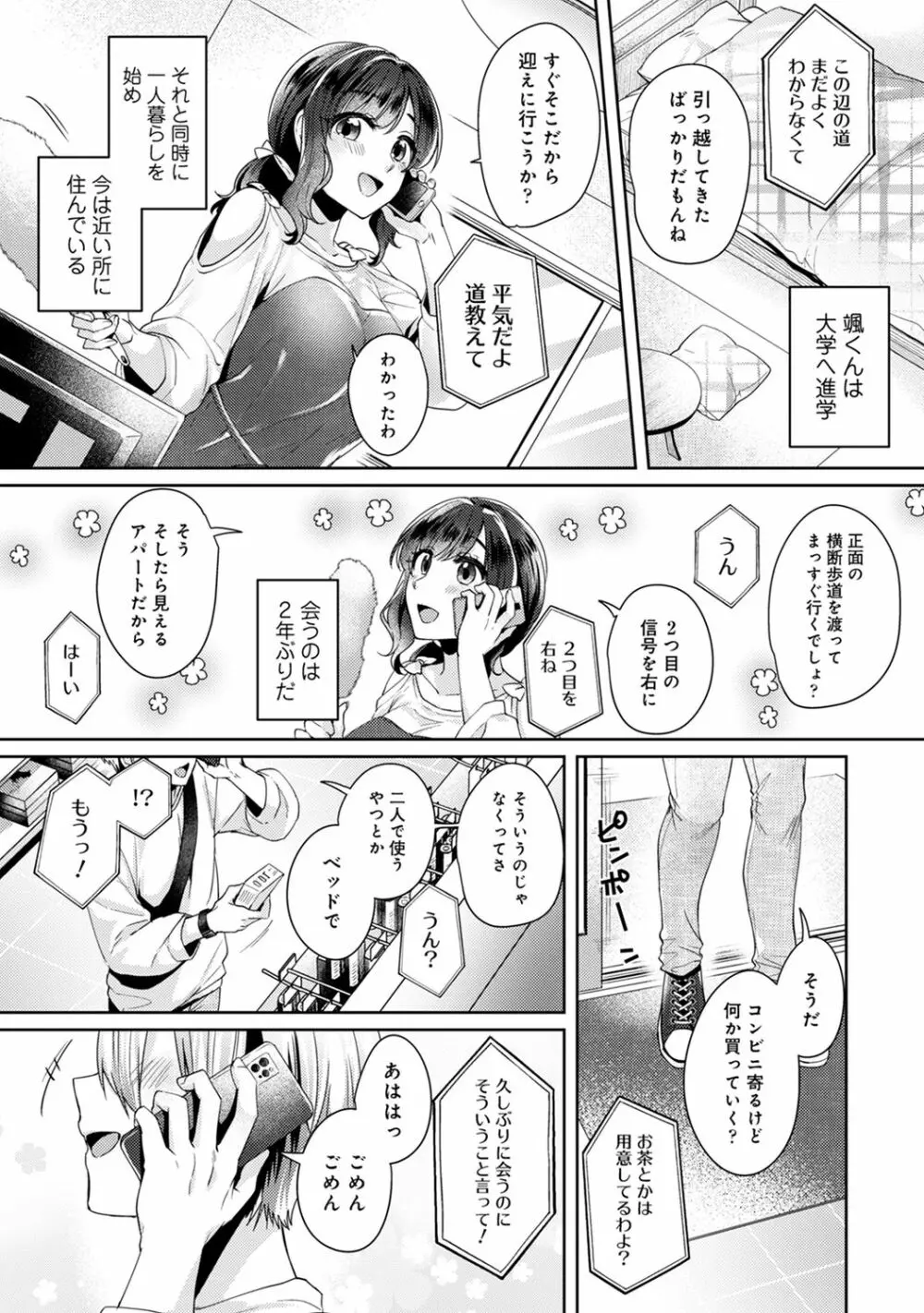 アナンガ・ランガ Vol. 67 Page.259