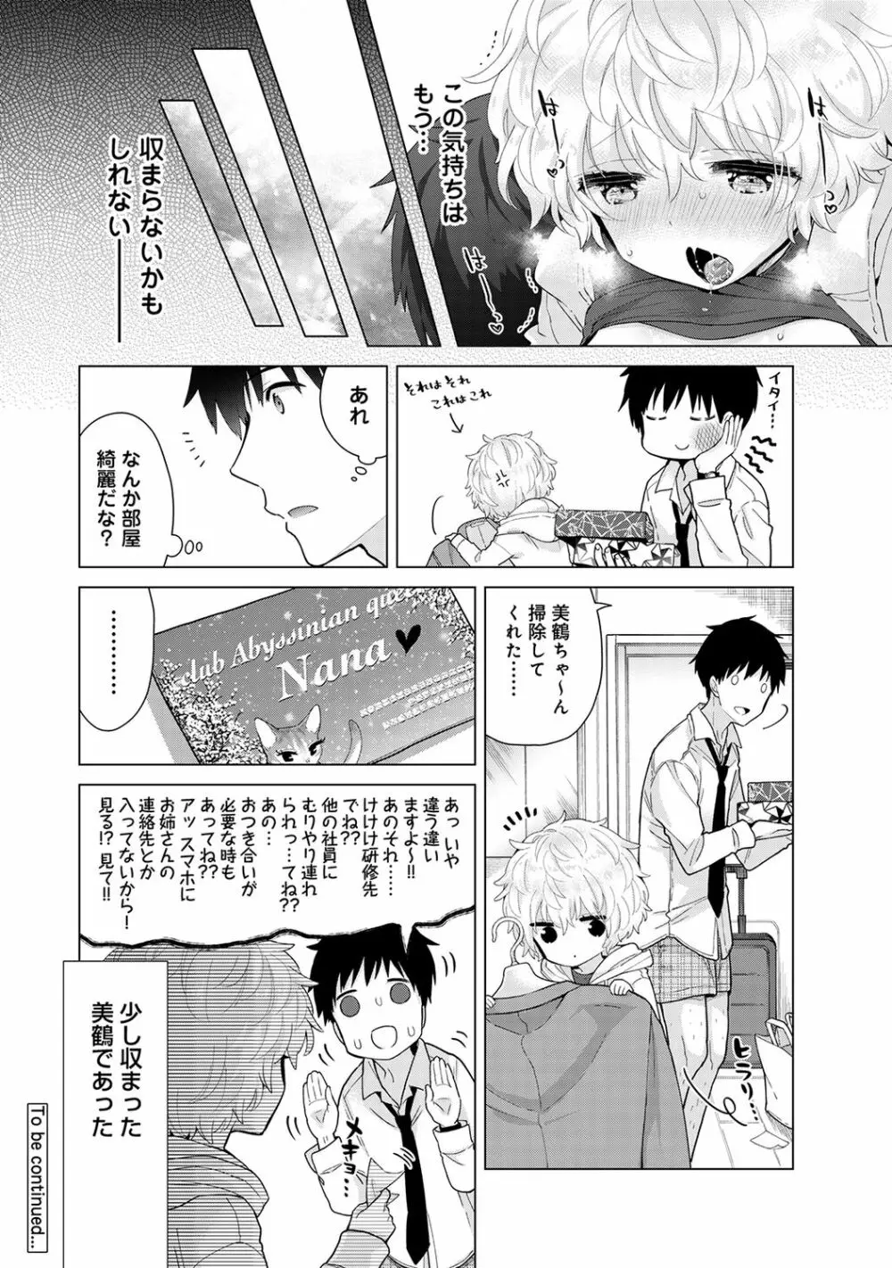 アナンガ・ランガ Vol. 67 Page.30