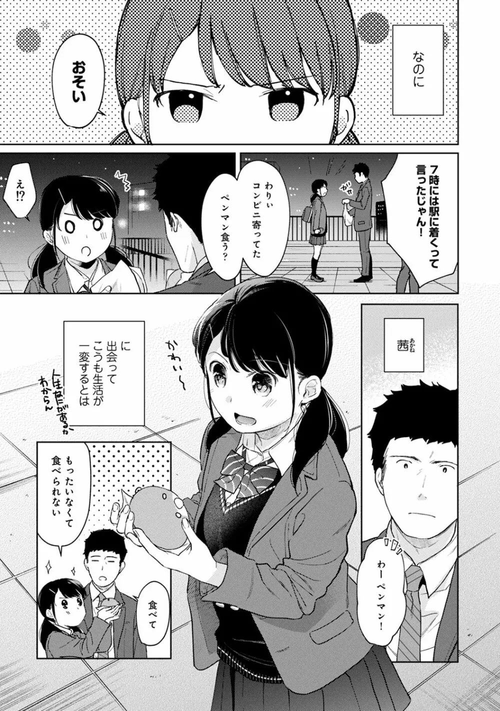 アナンガ・ランガ Vol. 67 Page.35