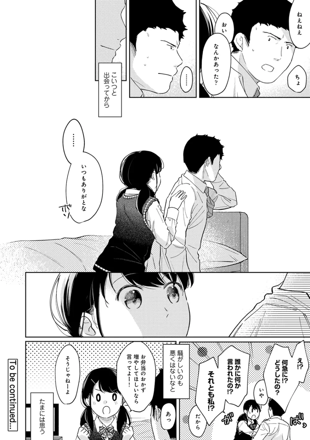 アナンガ・ランガ Vol. 67 Page.68