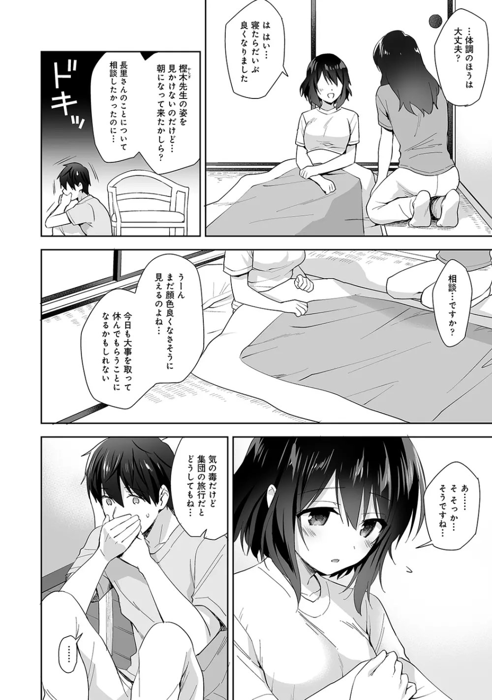 アナンガ・ランガ Vol. 67 Page.86