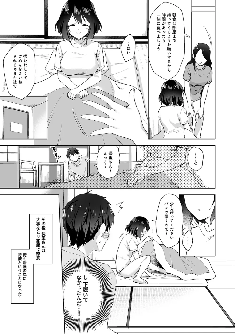 アナンガ・ランガ Vol. 67 Page.87