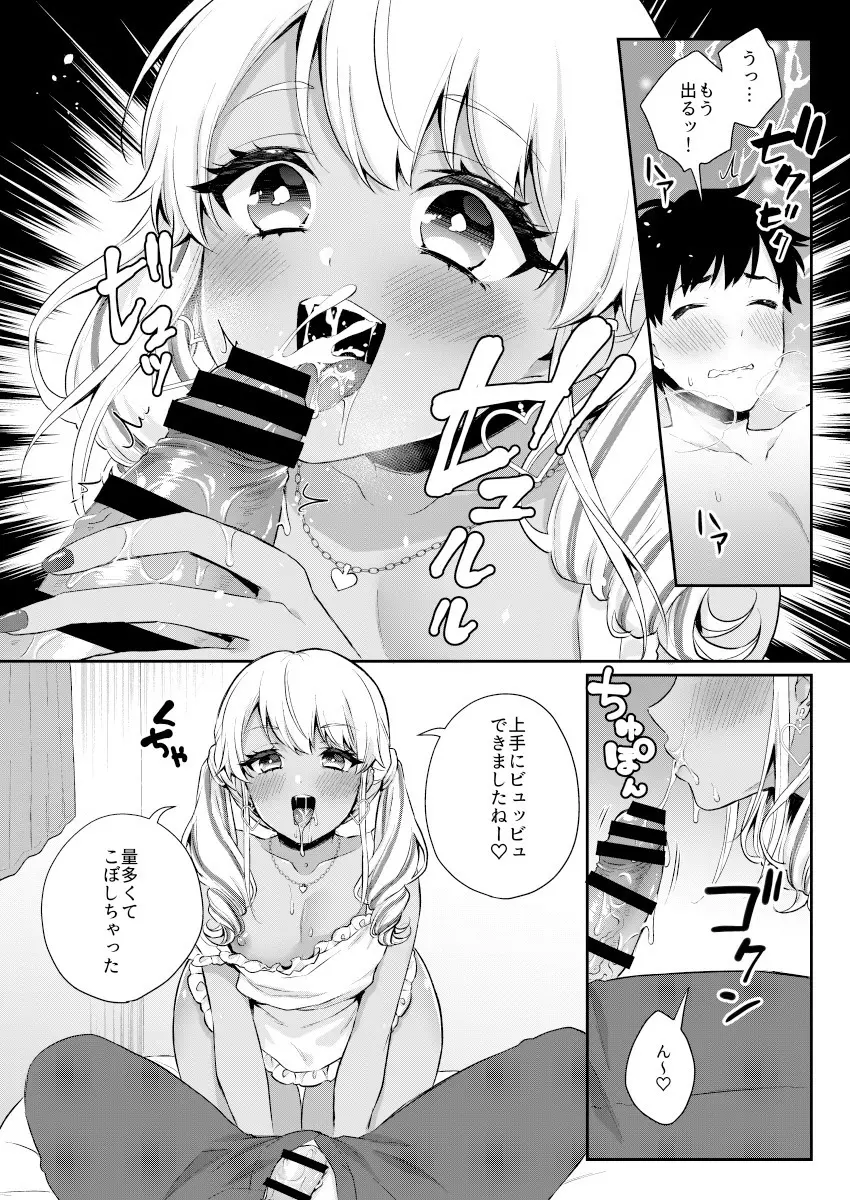 ご褒美あげるっす! Page.10